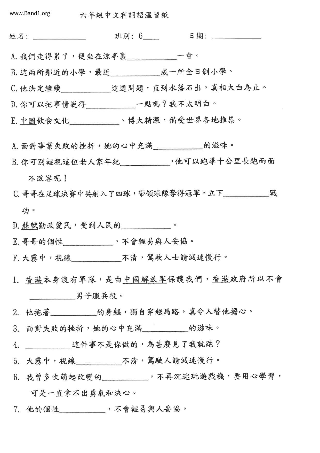 P6Chinese試卷