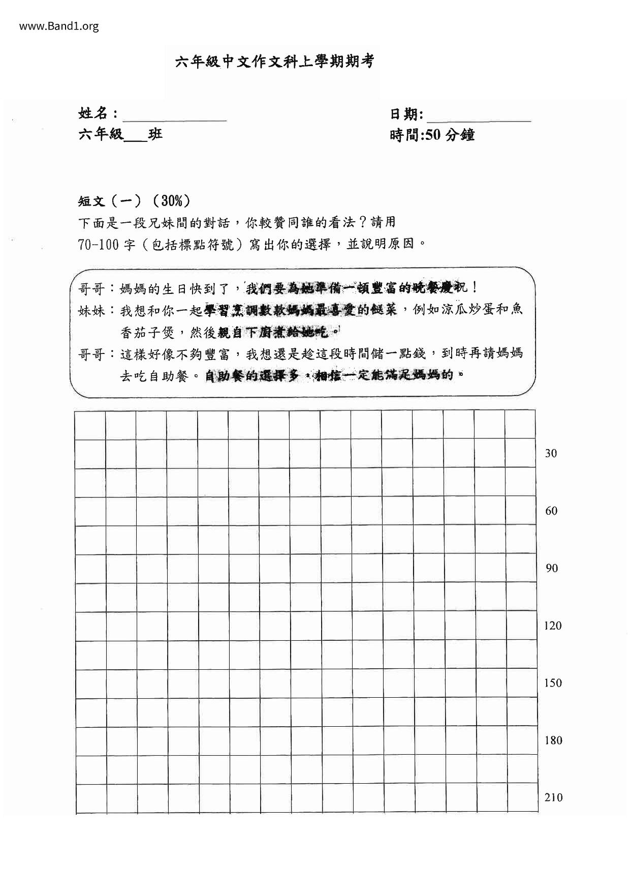 P6Chinese試卷