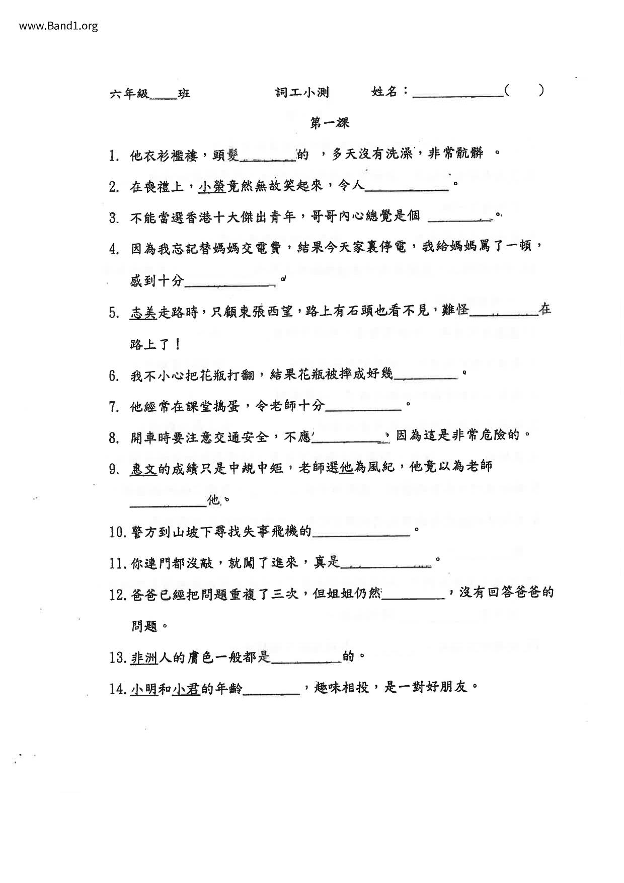 P6Chinese試卷