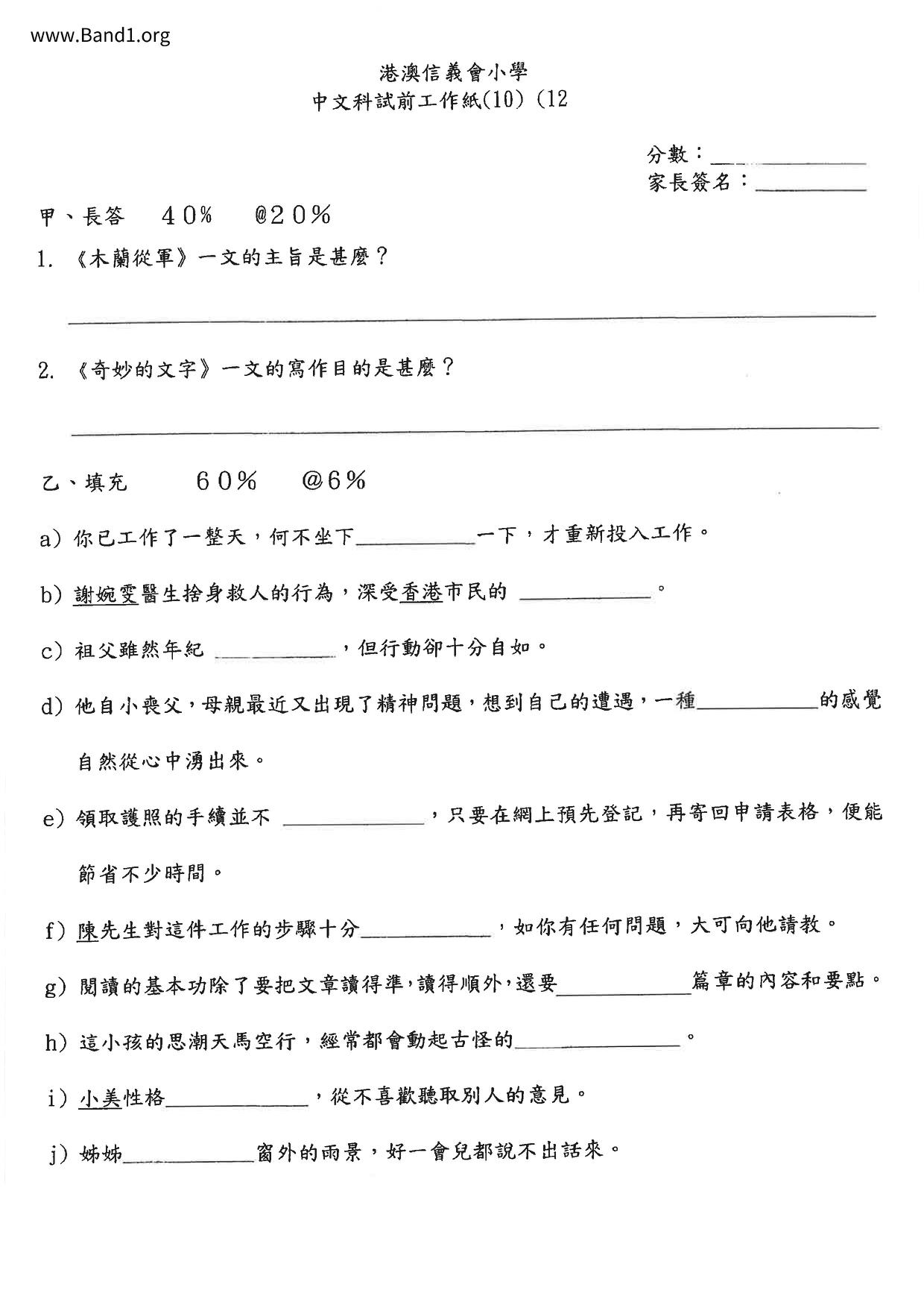 P6Chinese試卷