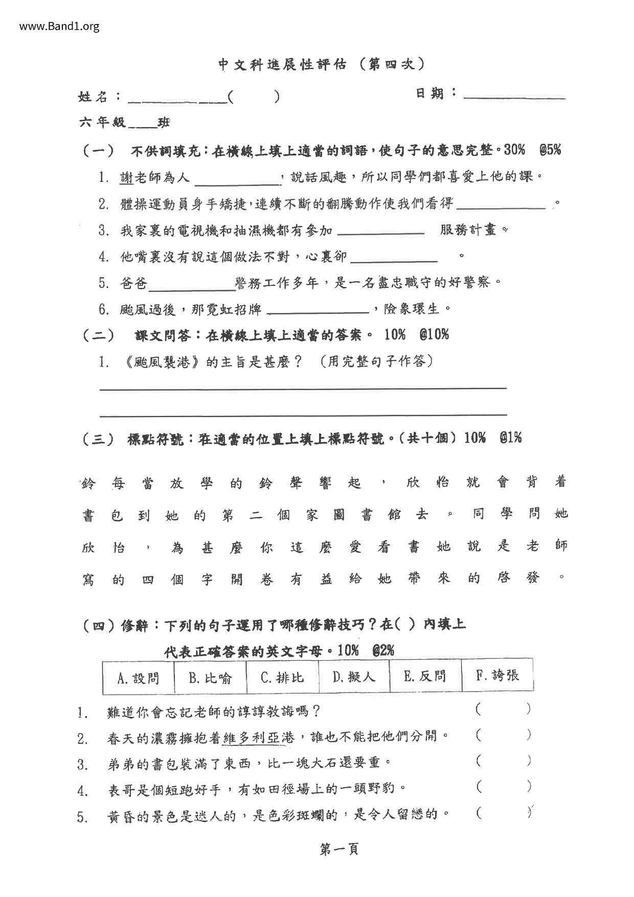 P6Chinese試卷