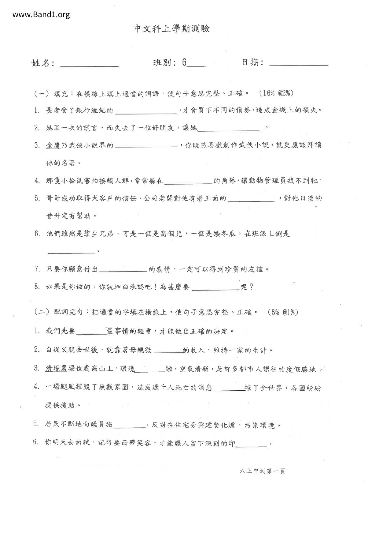 P6Chinese試卷