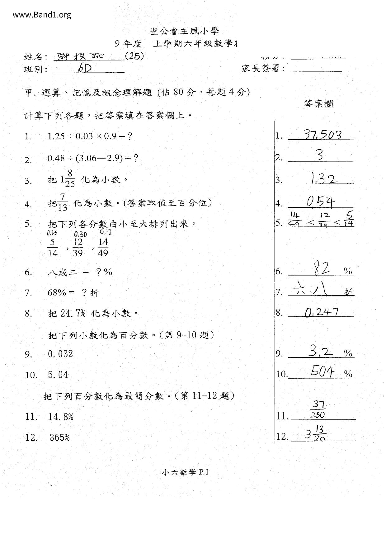 P6Maths試卷