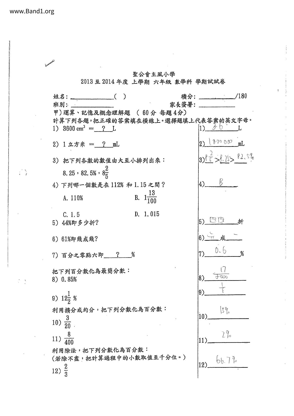 P6Maths試卷