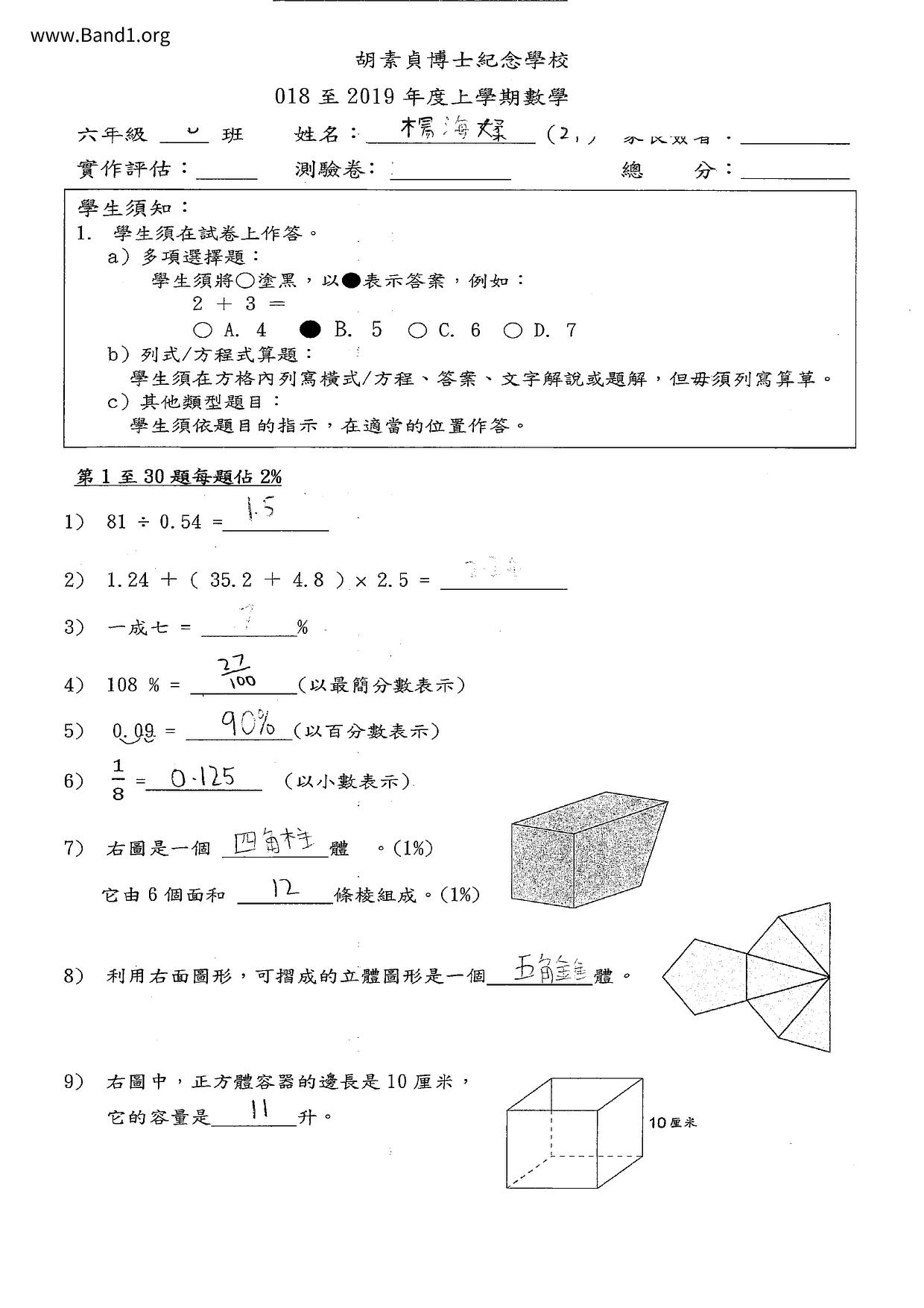 P6Maths試卷