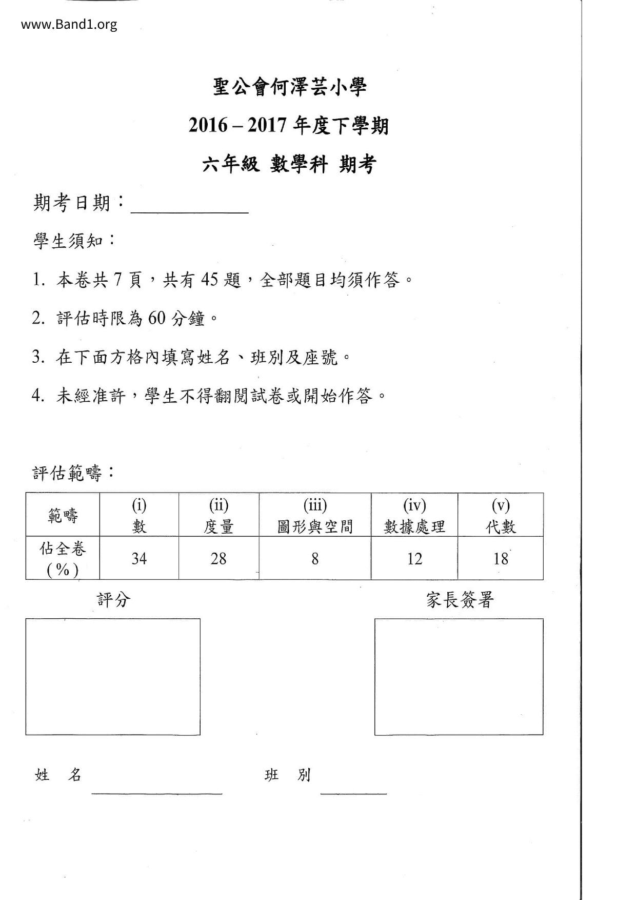 P6Maths試卷