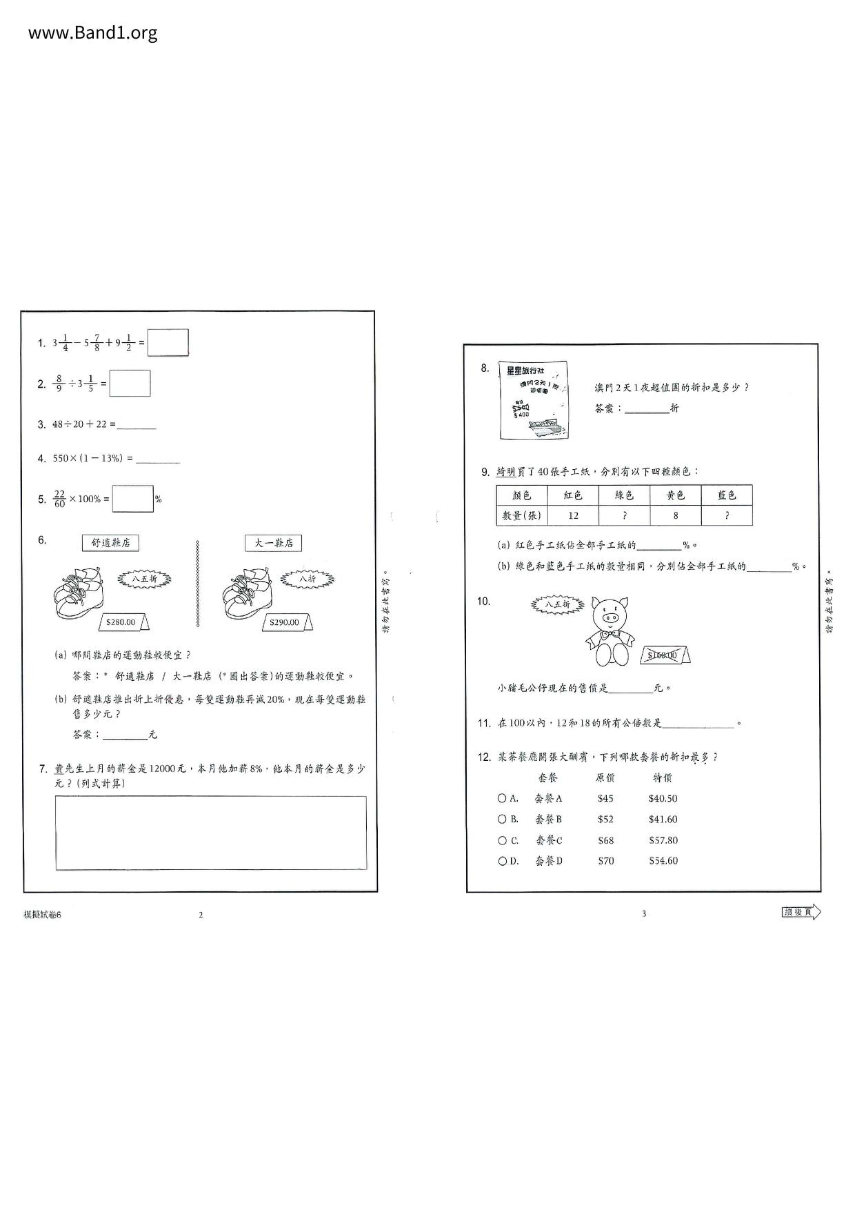 P6Maths試卷