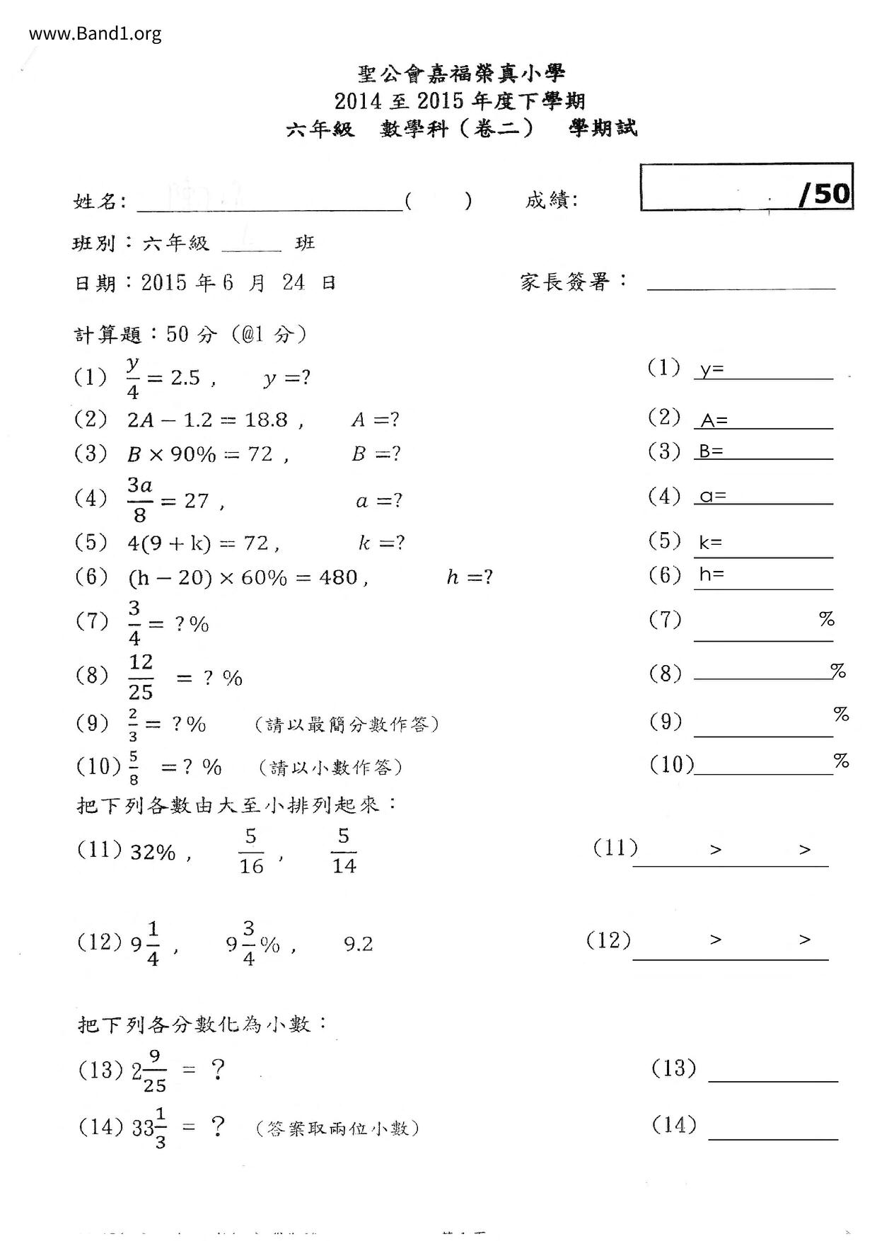 P6Maths試卷