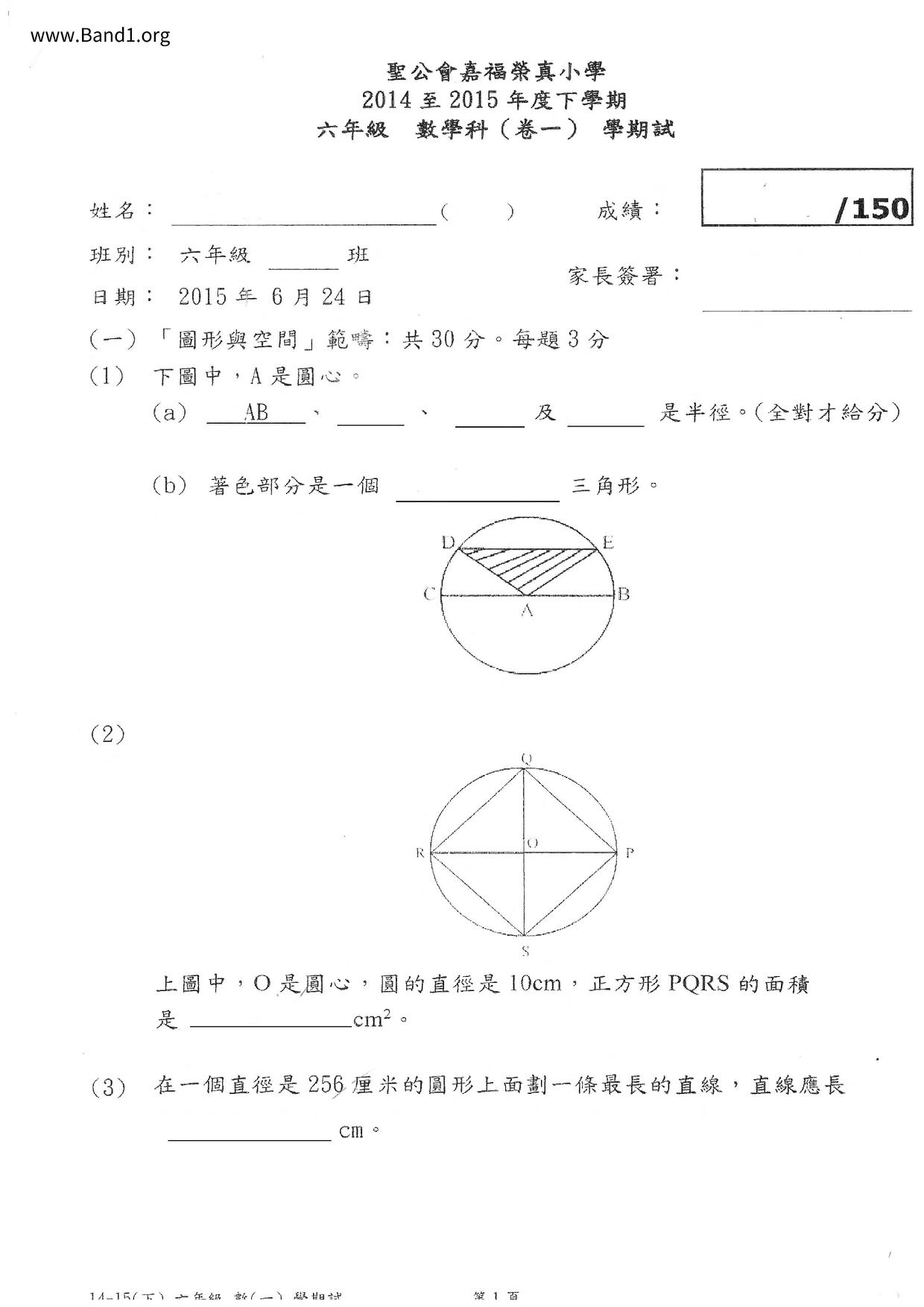 P6Maths試卷