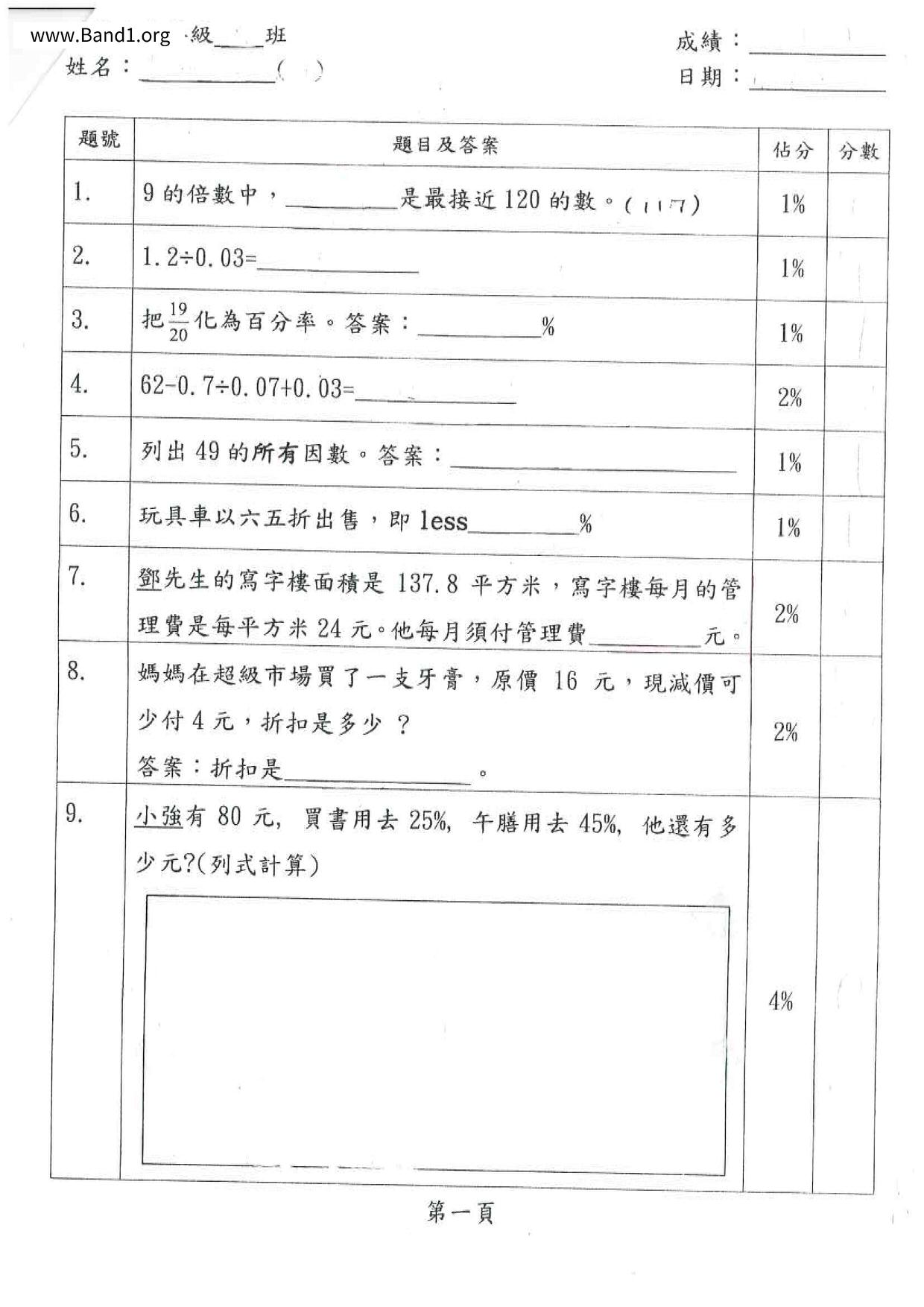 P6Maths試卷