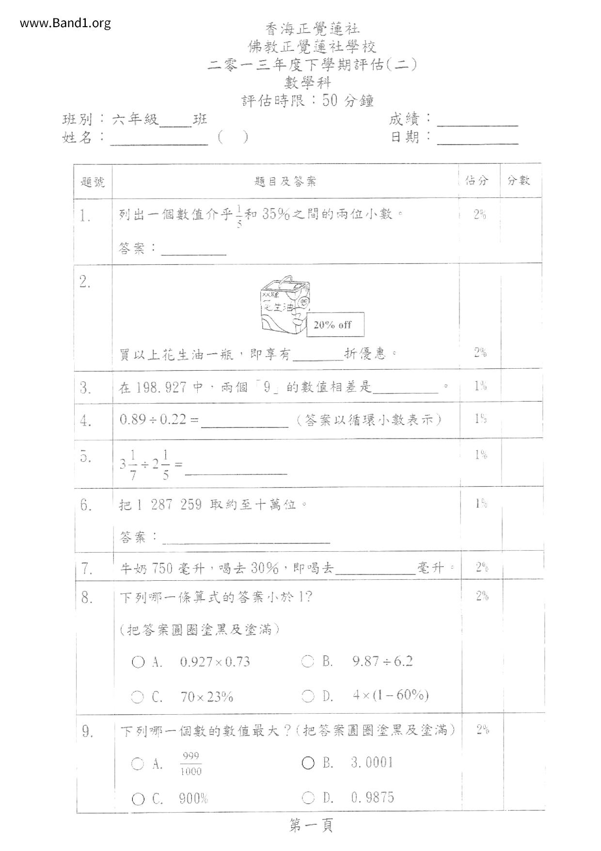 P6Maths試卷