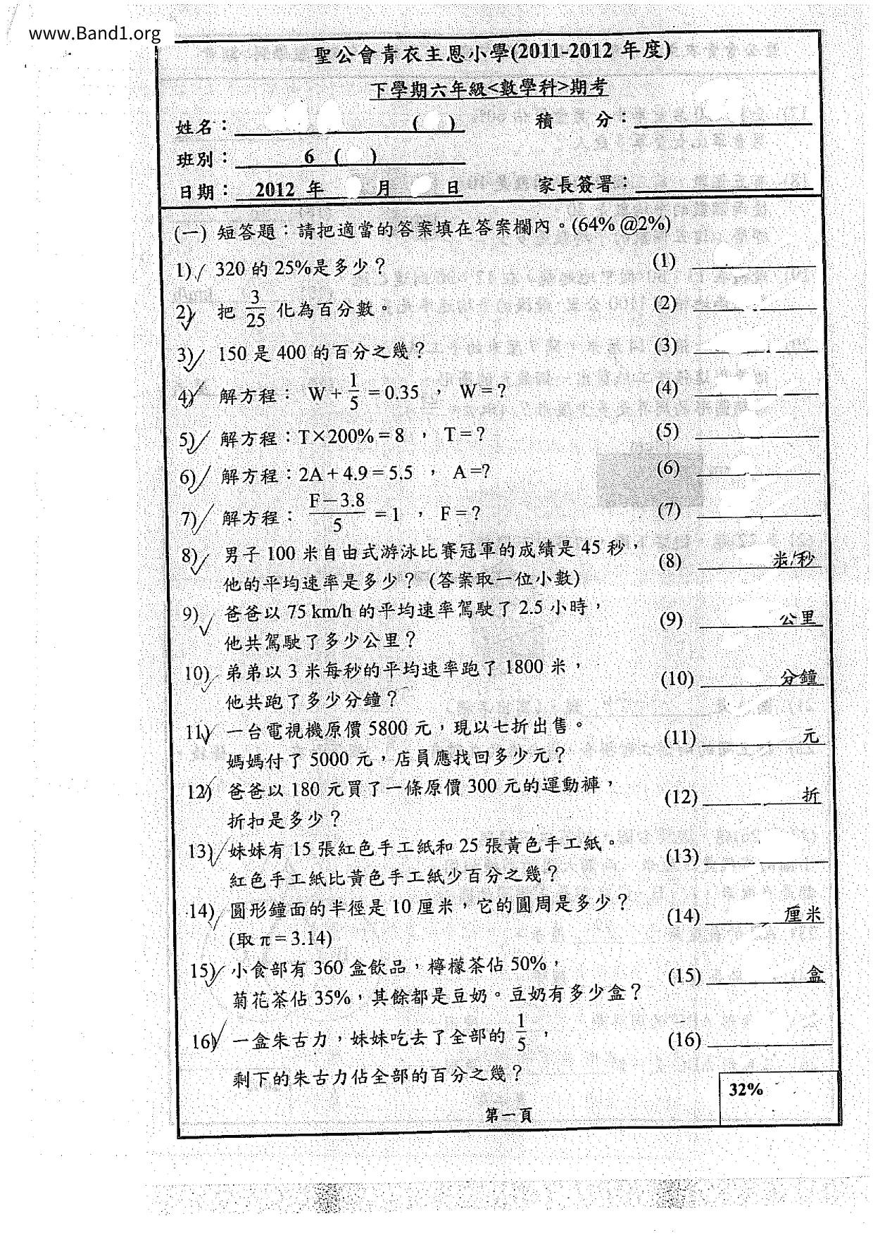 P6Maths試卷