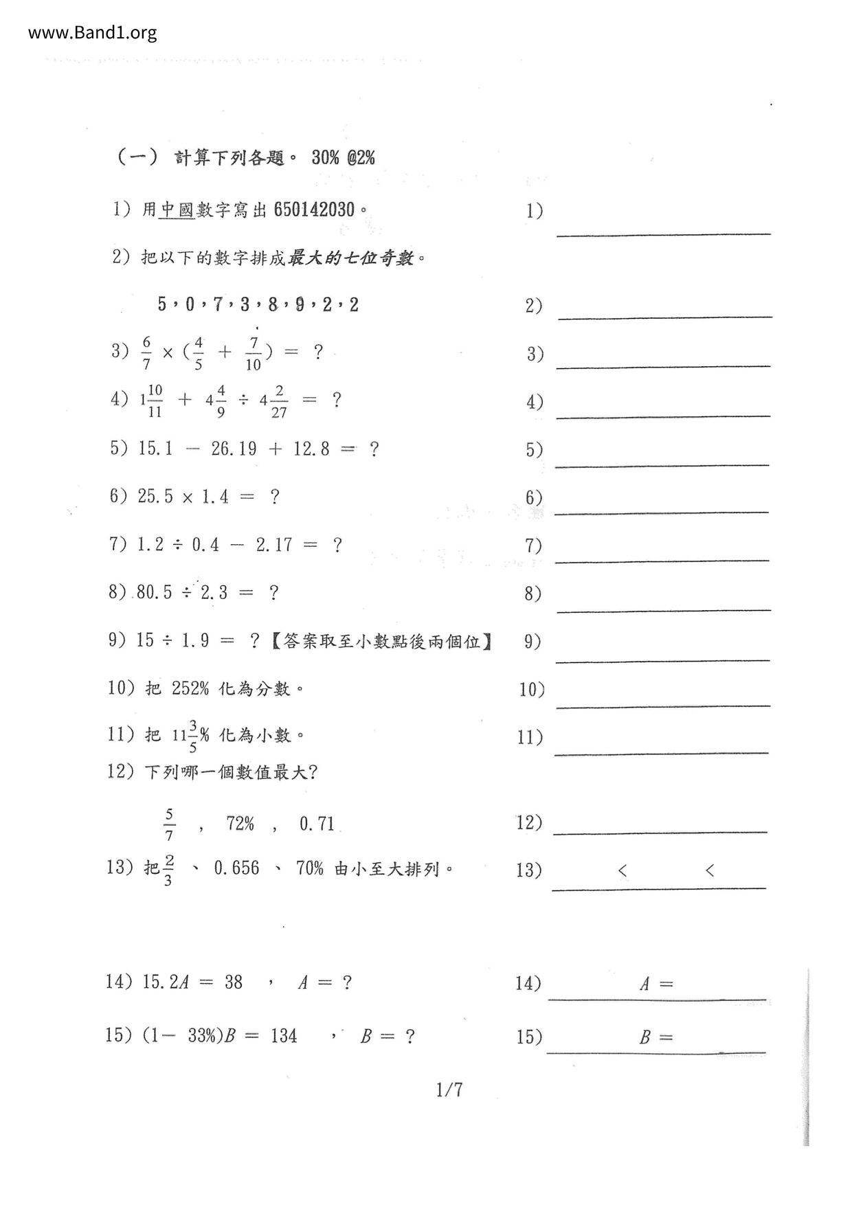 P6Maths試卷