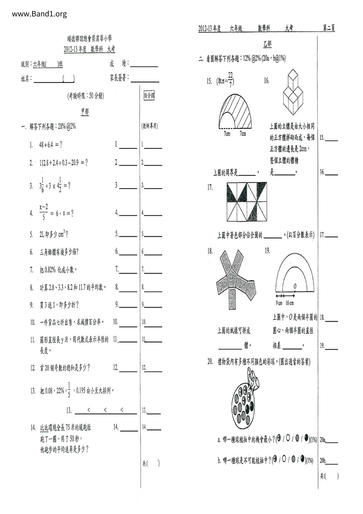 P6Maths試卷