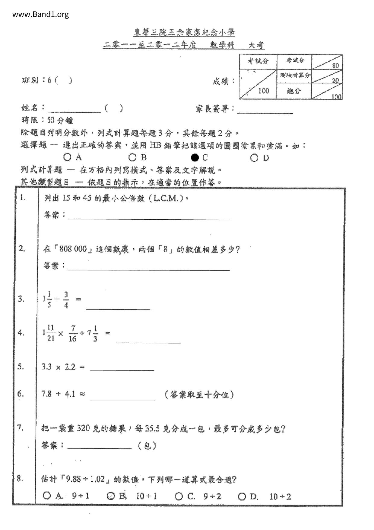 P6Maths試卷