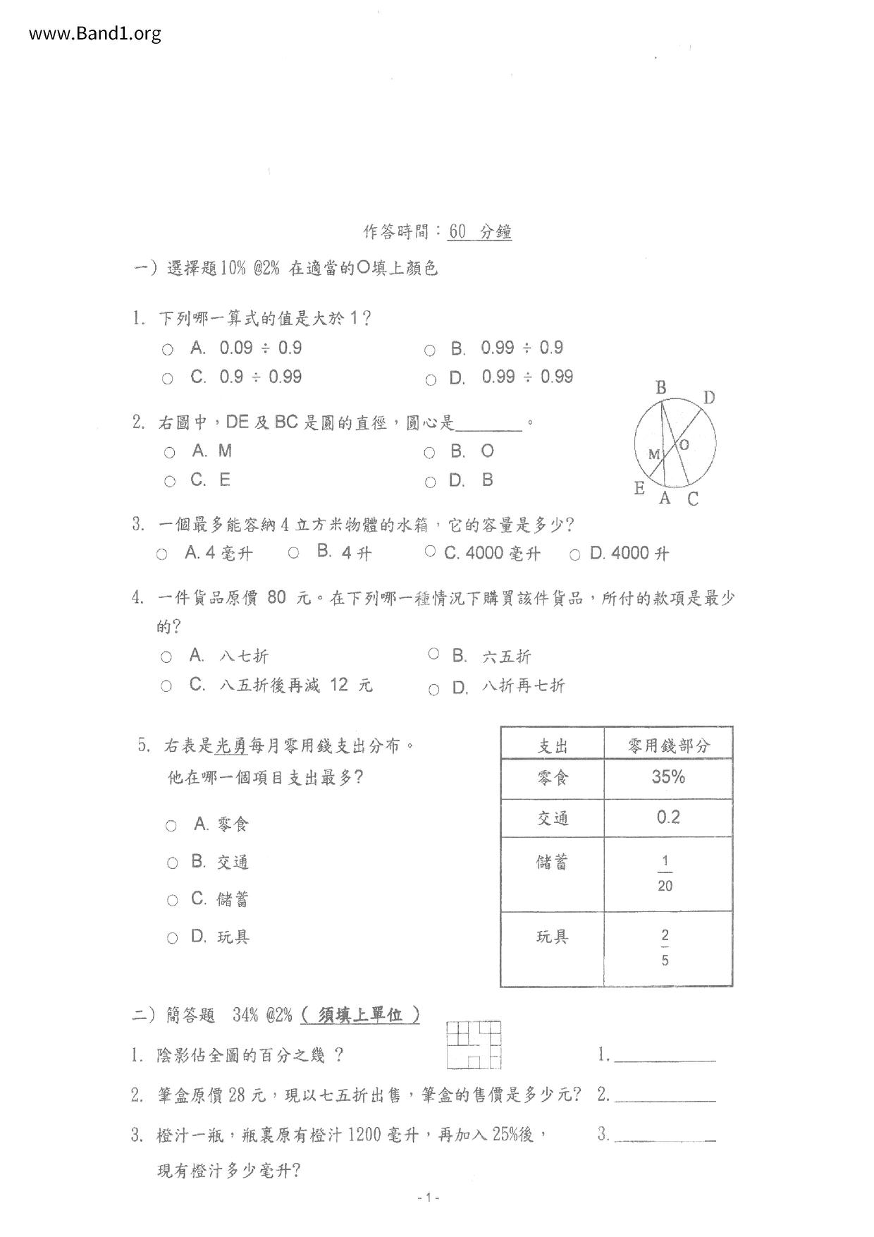 P6Maths試卷