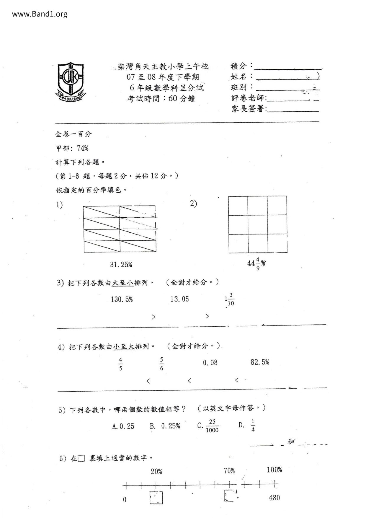 P6Maths試卷