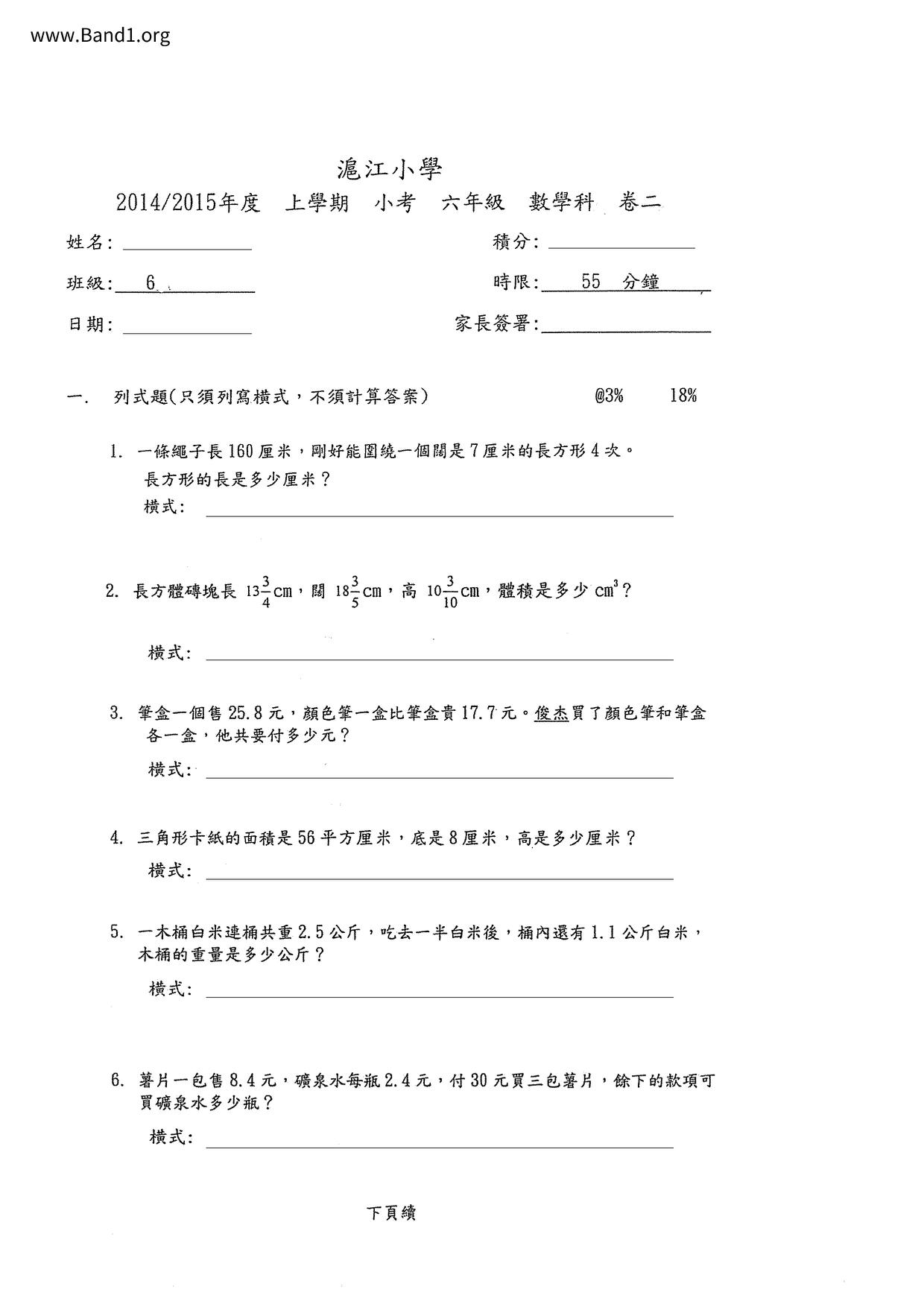 P6Maths試卷