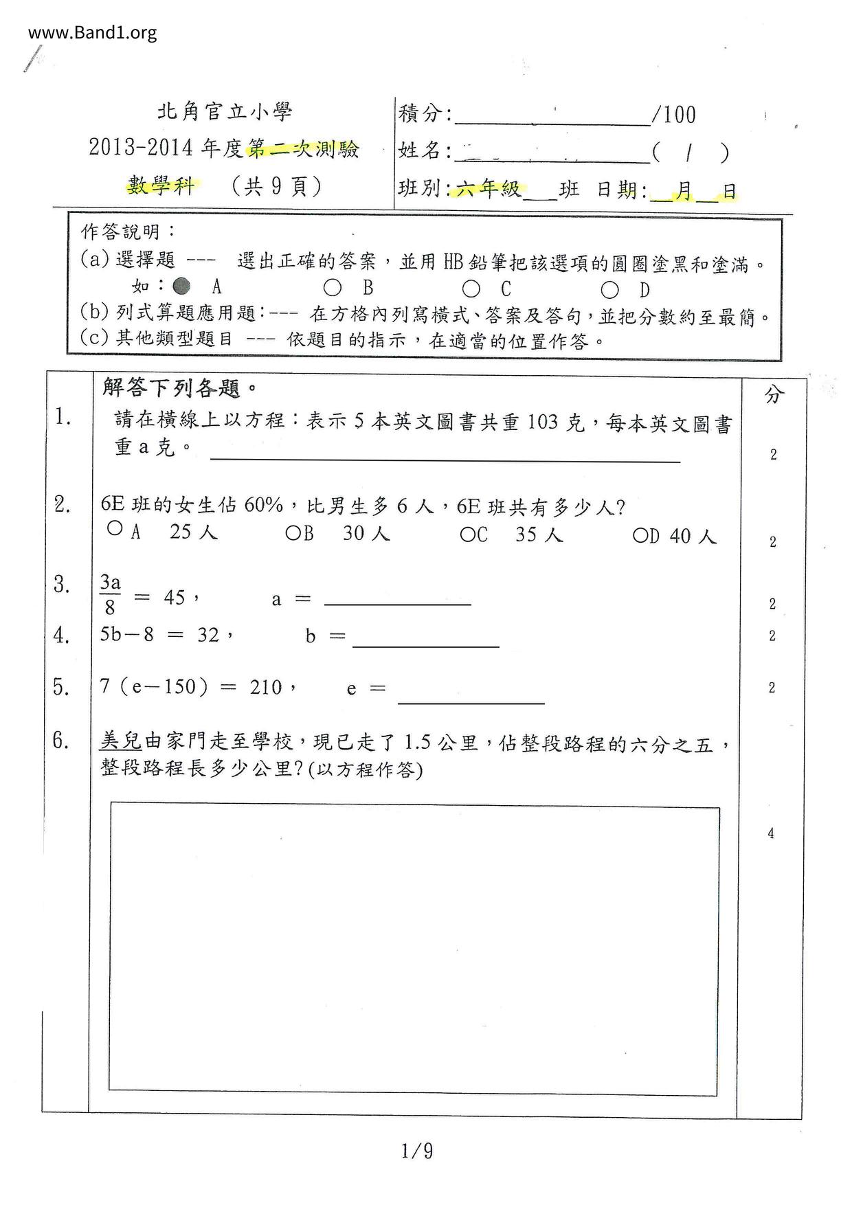 P6Maths試卷