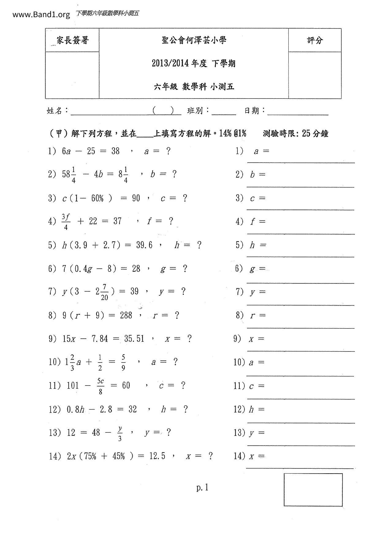 P6Maths試卷