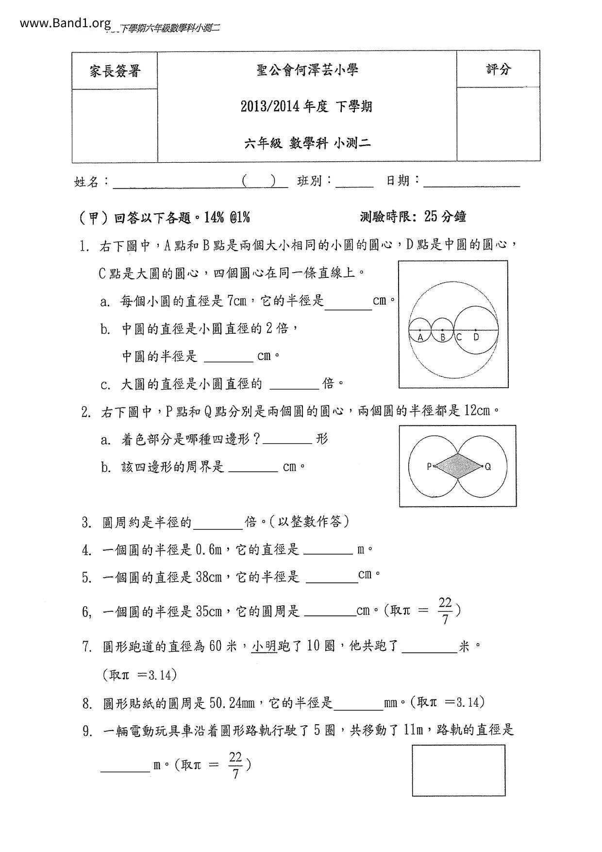 P6Maths試卷