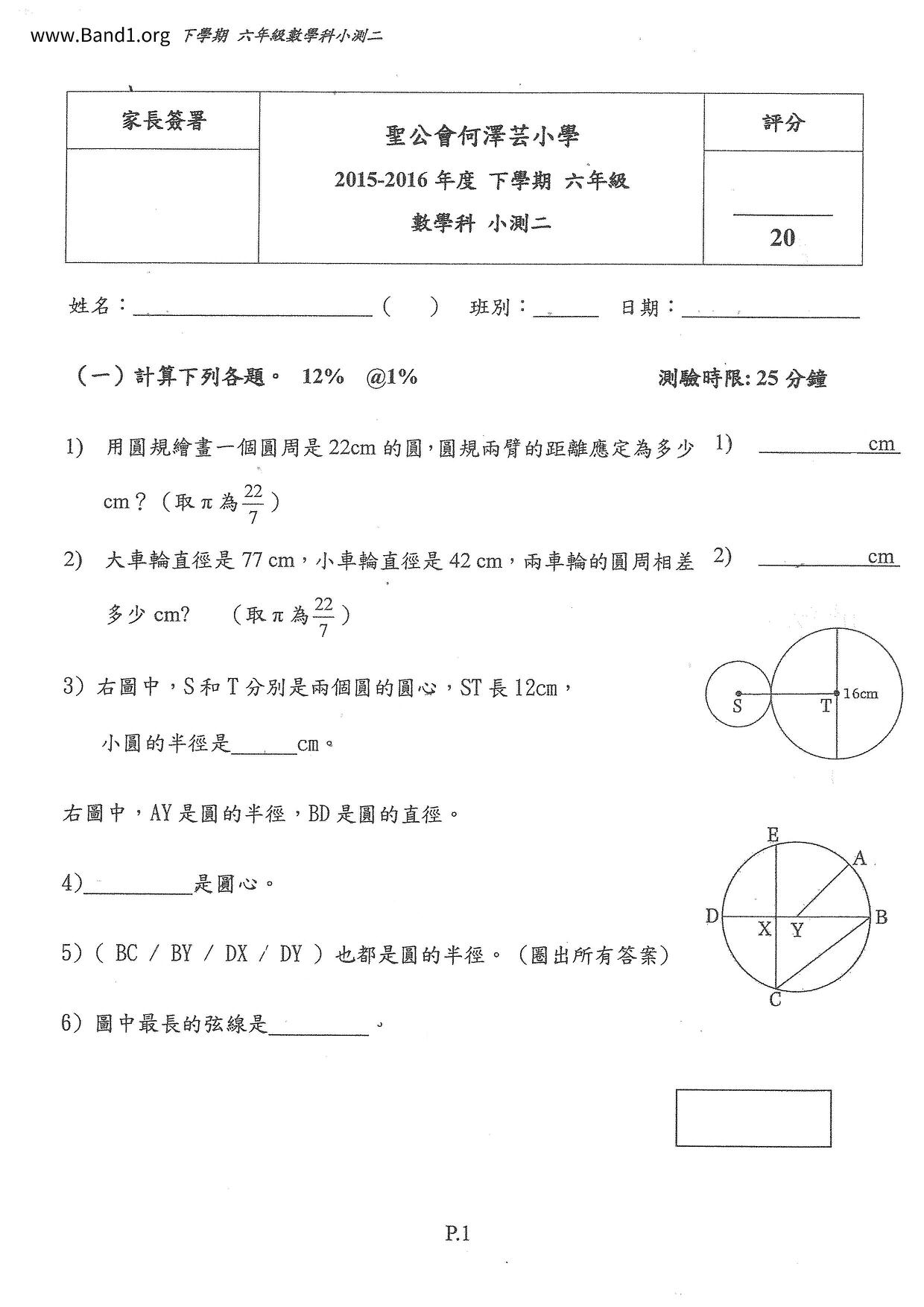 P6Maths試卷