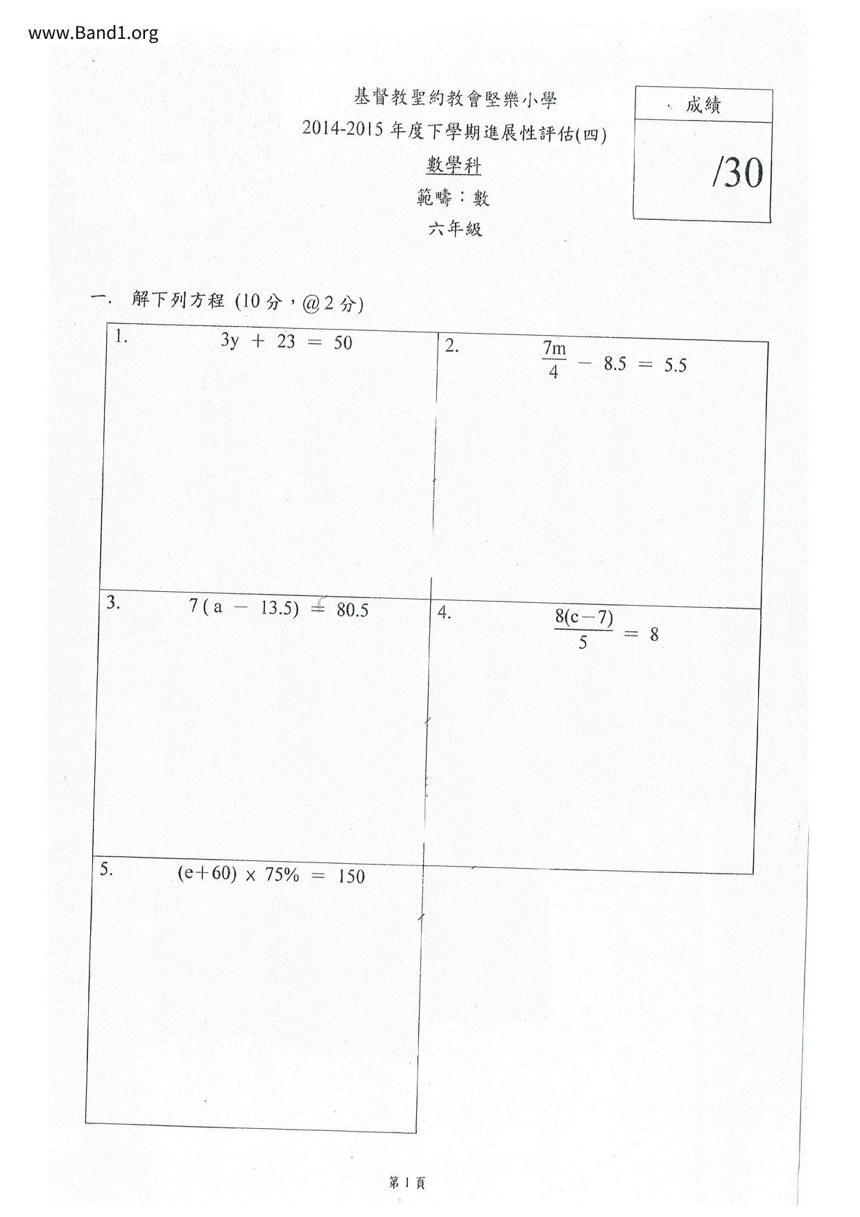 P6Maths試卷