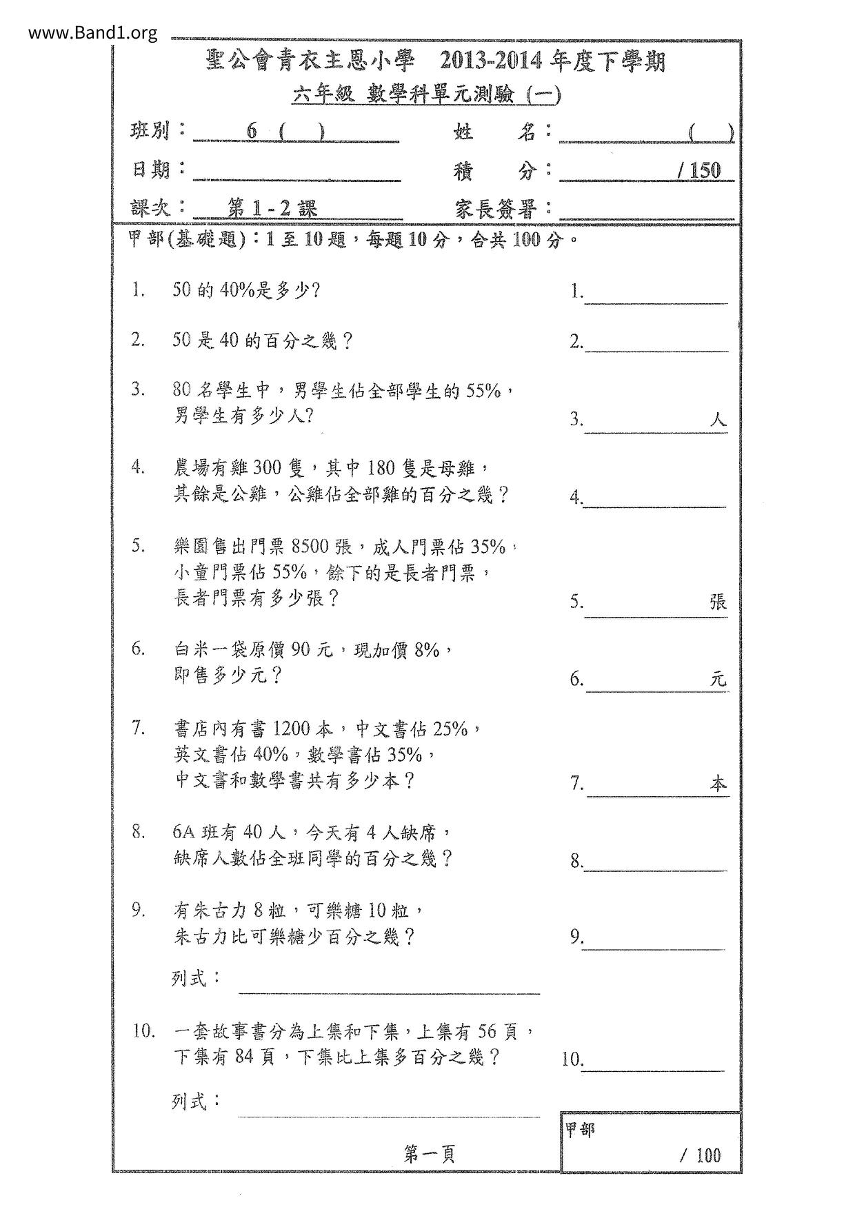 P6Maths試卷