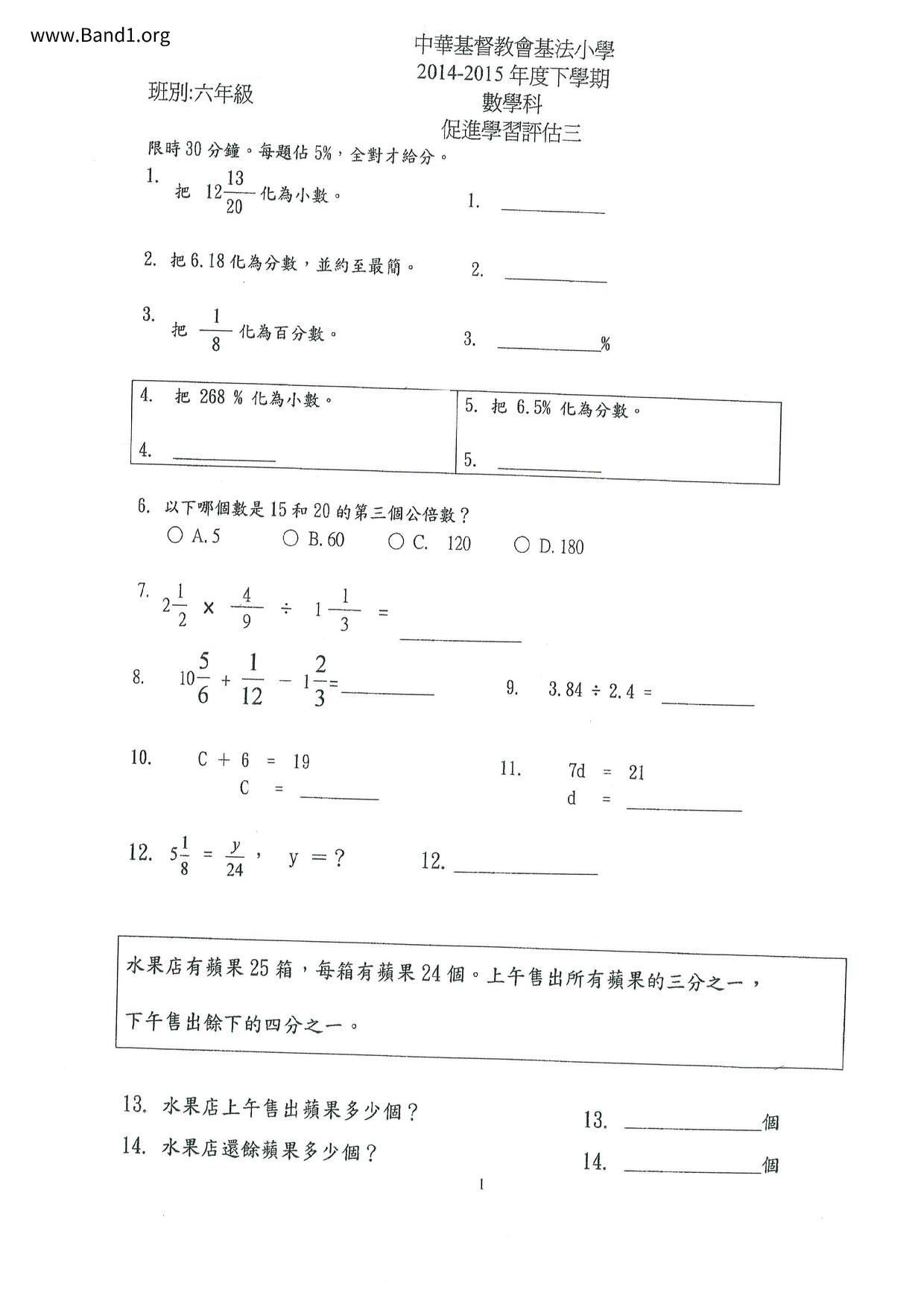 P6Maths試卷