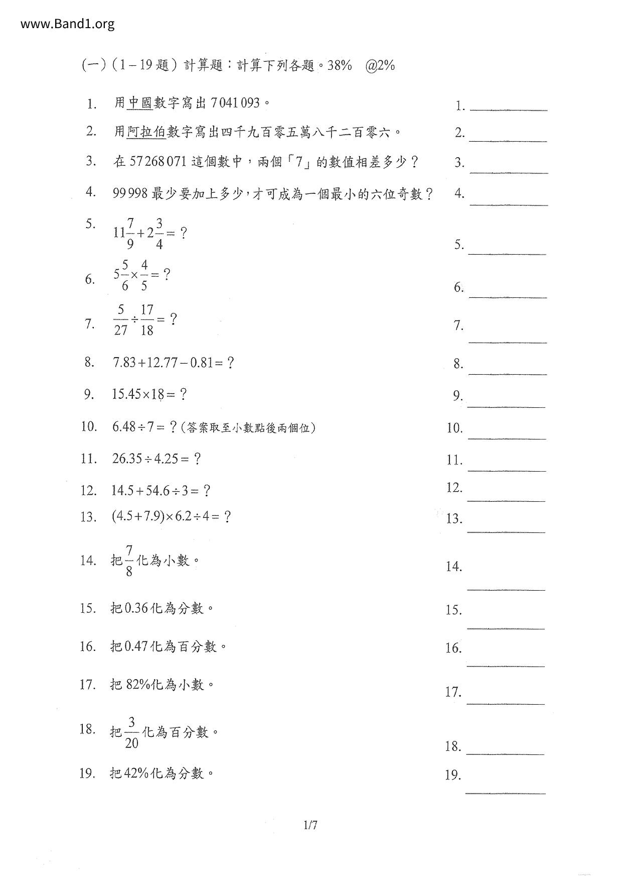 P6Maths試卷