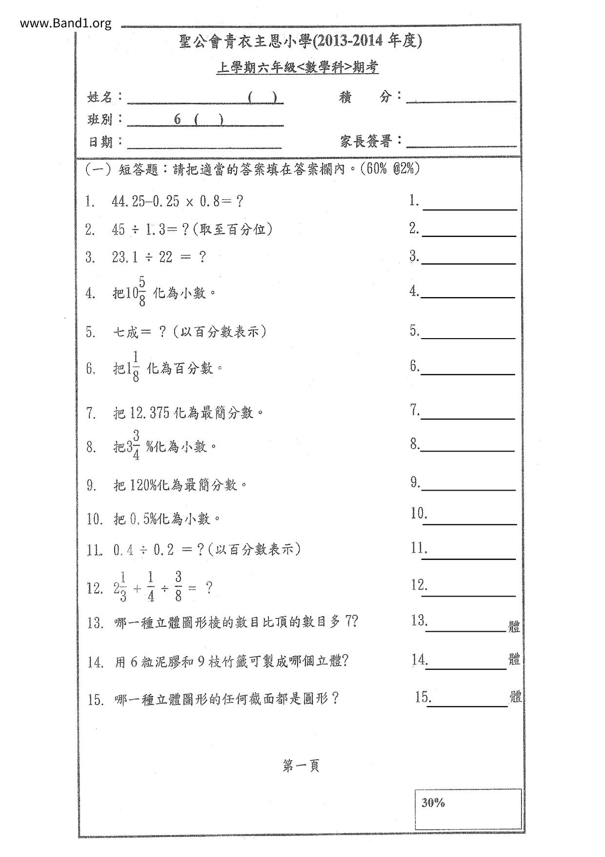 P6Maths試卷