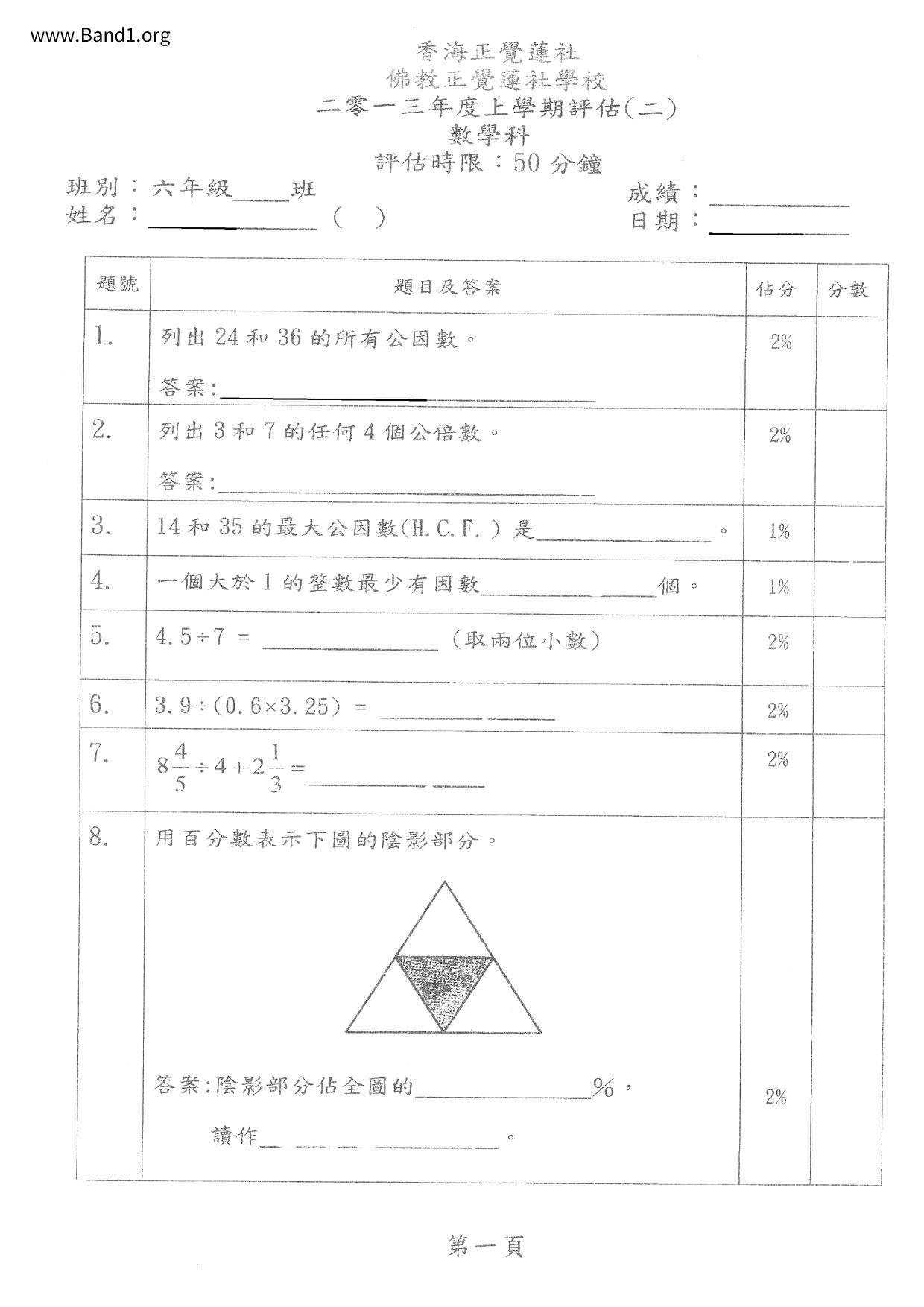 P6Maths試卷