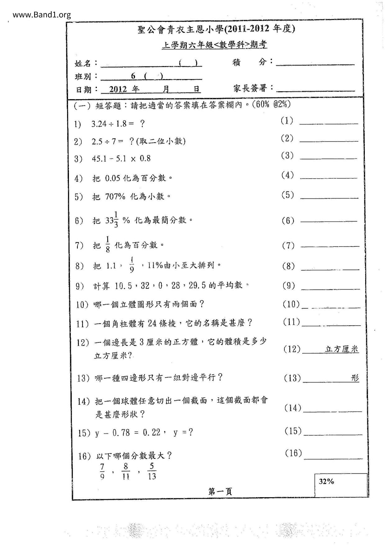 P6Maths試卷