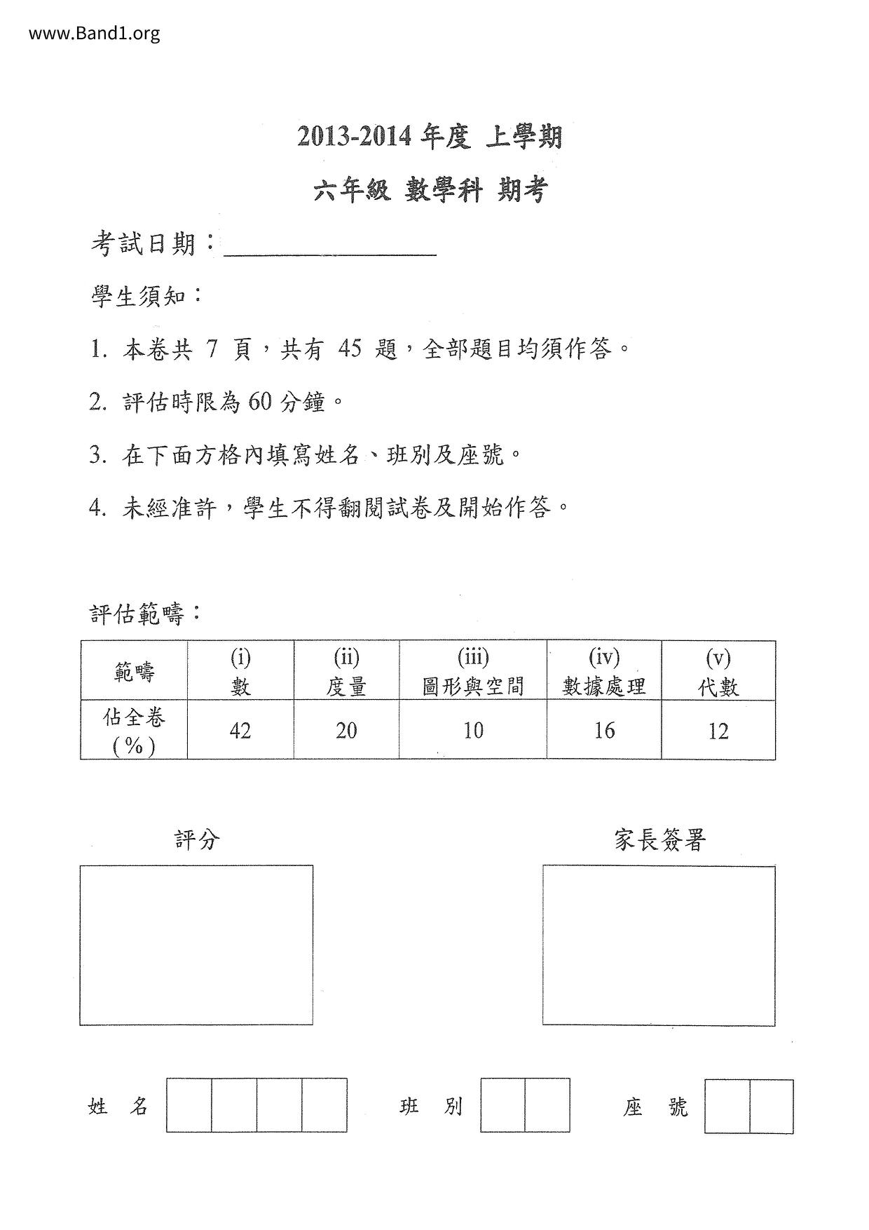 P6Maths試卷