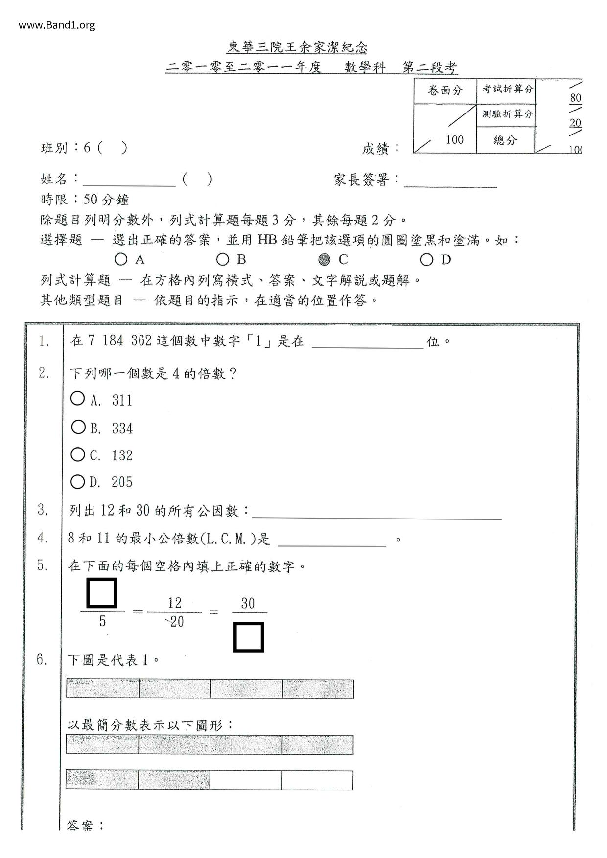 P6Maths試卷