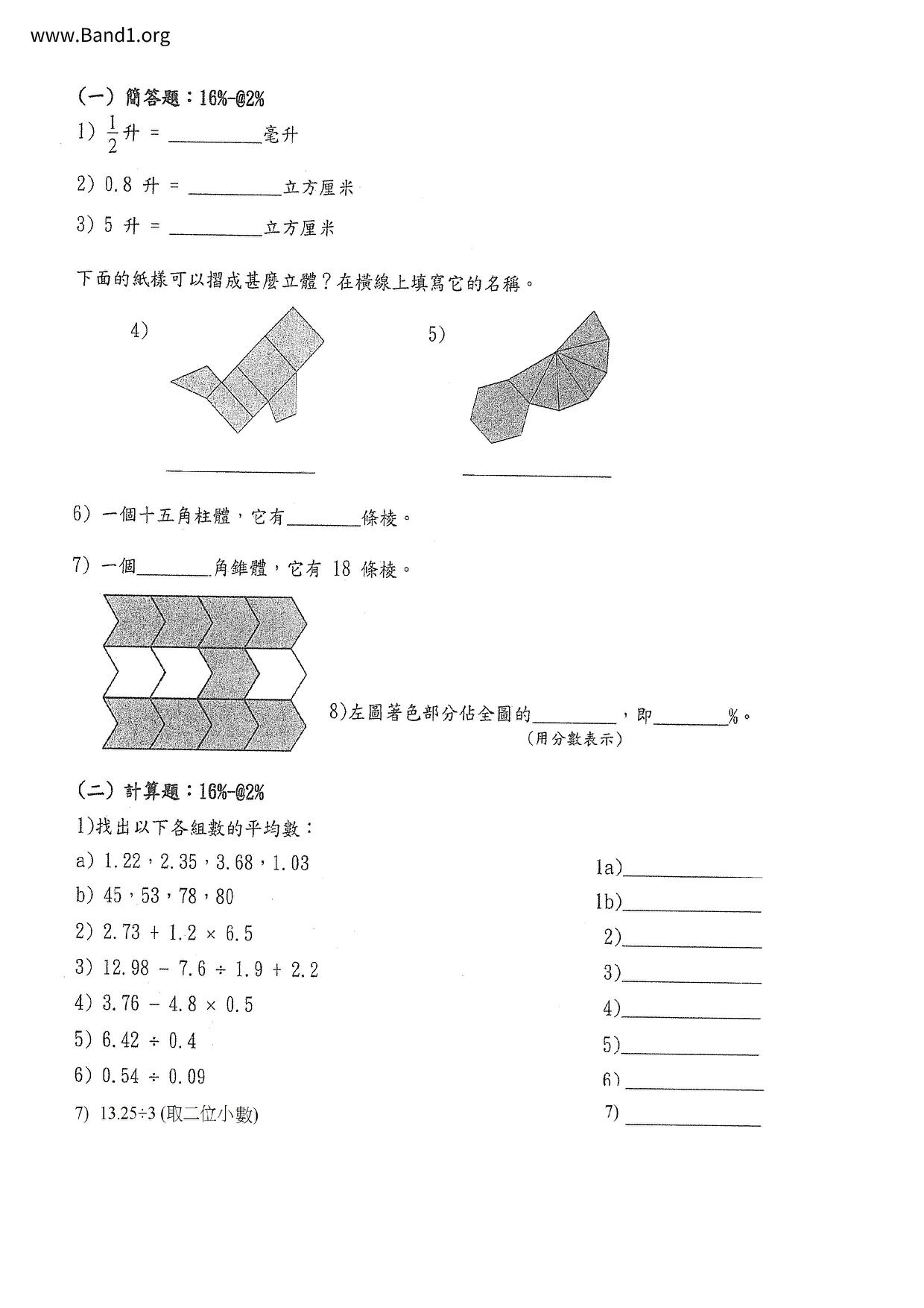 P6Maths試卷