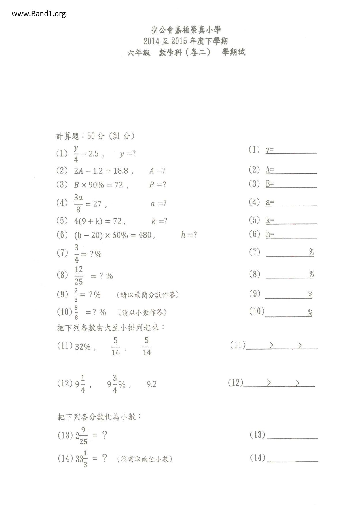 P6Maths試卷