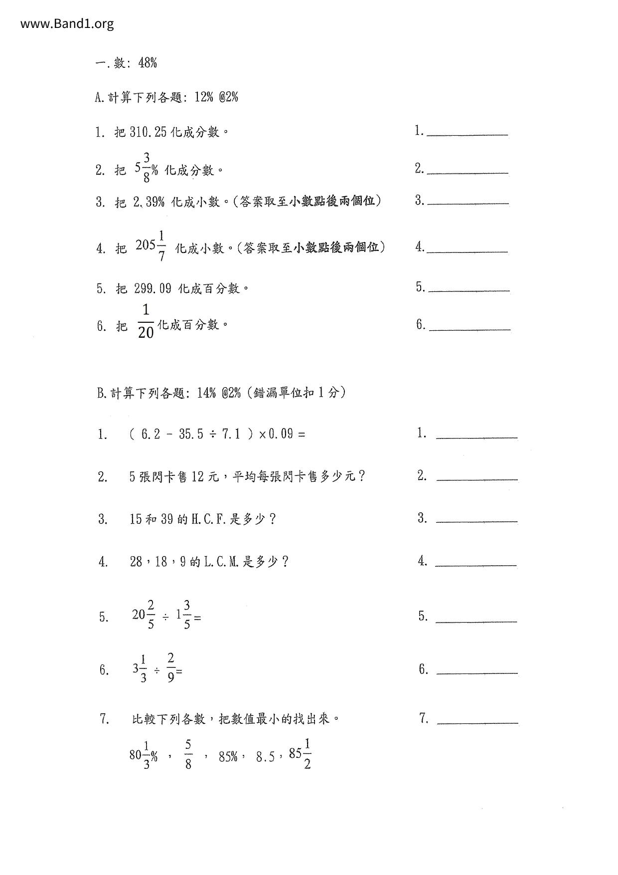 P6Maths試卷