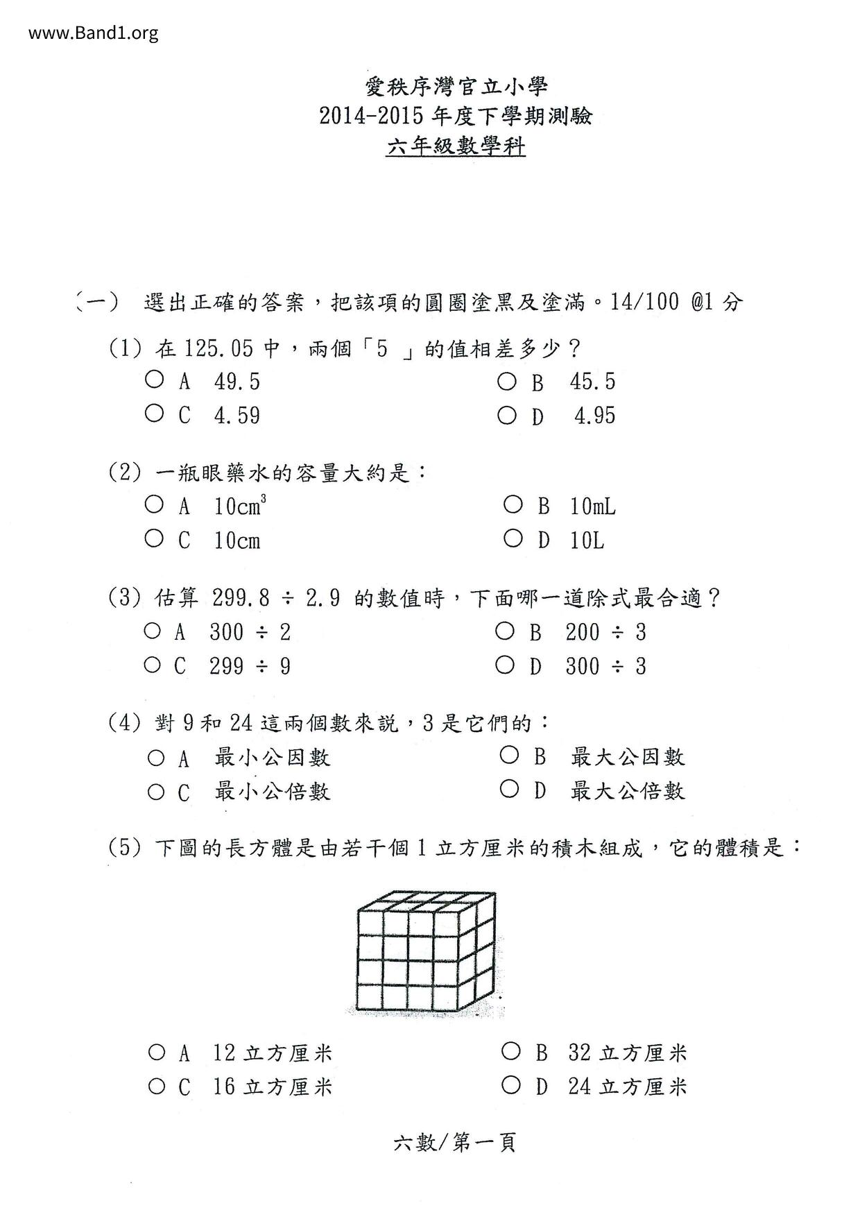 P6Maths試卷