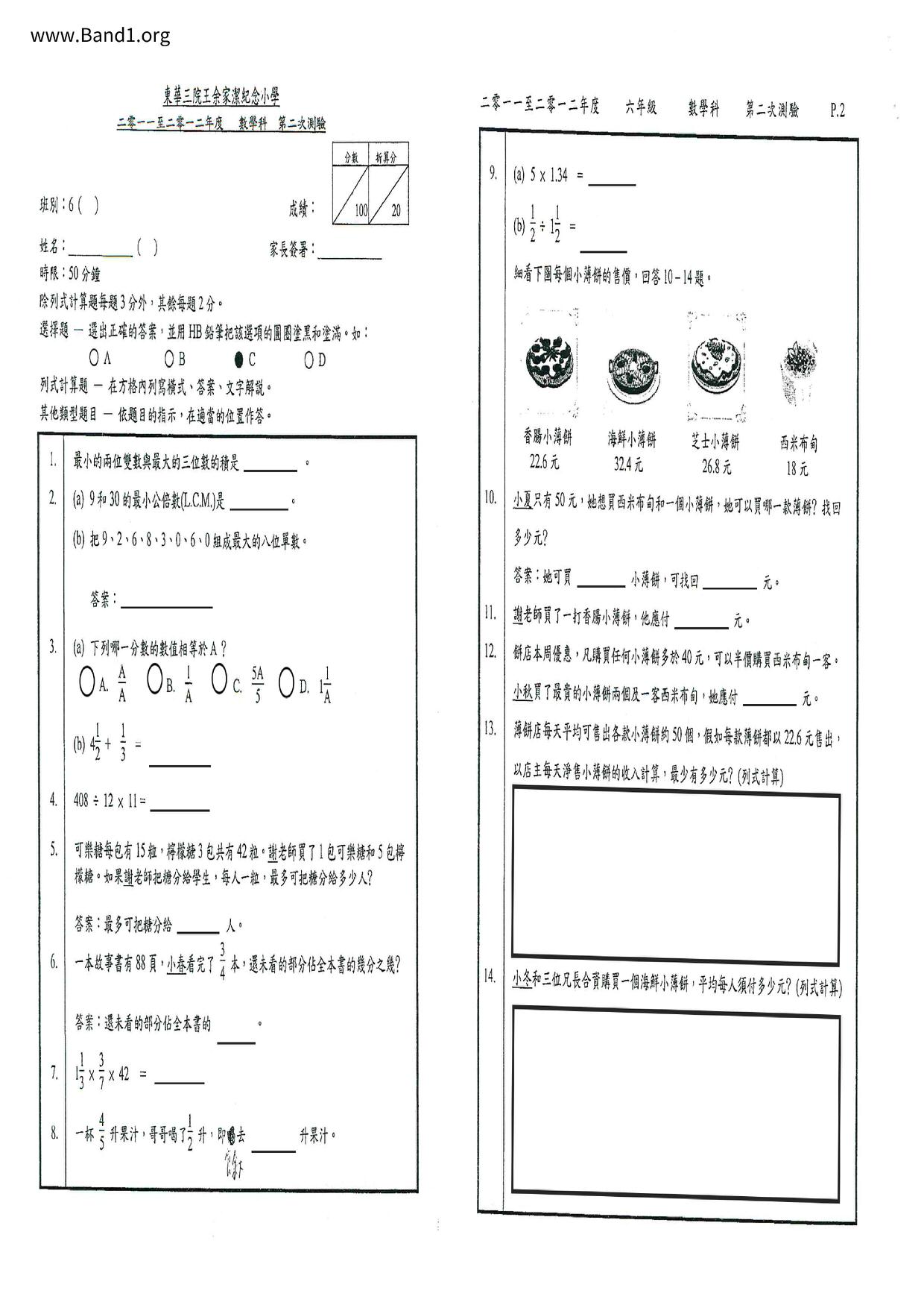 P6Maths試卷