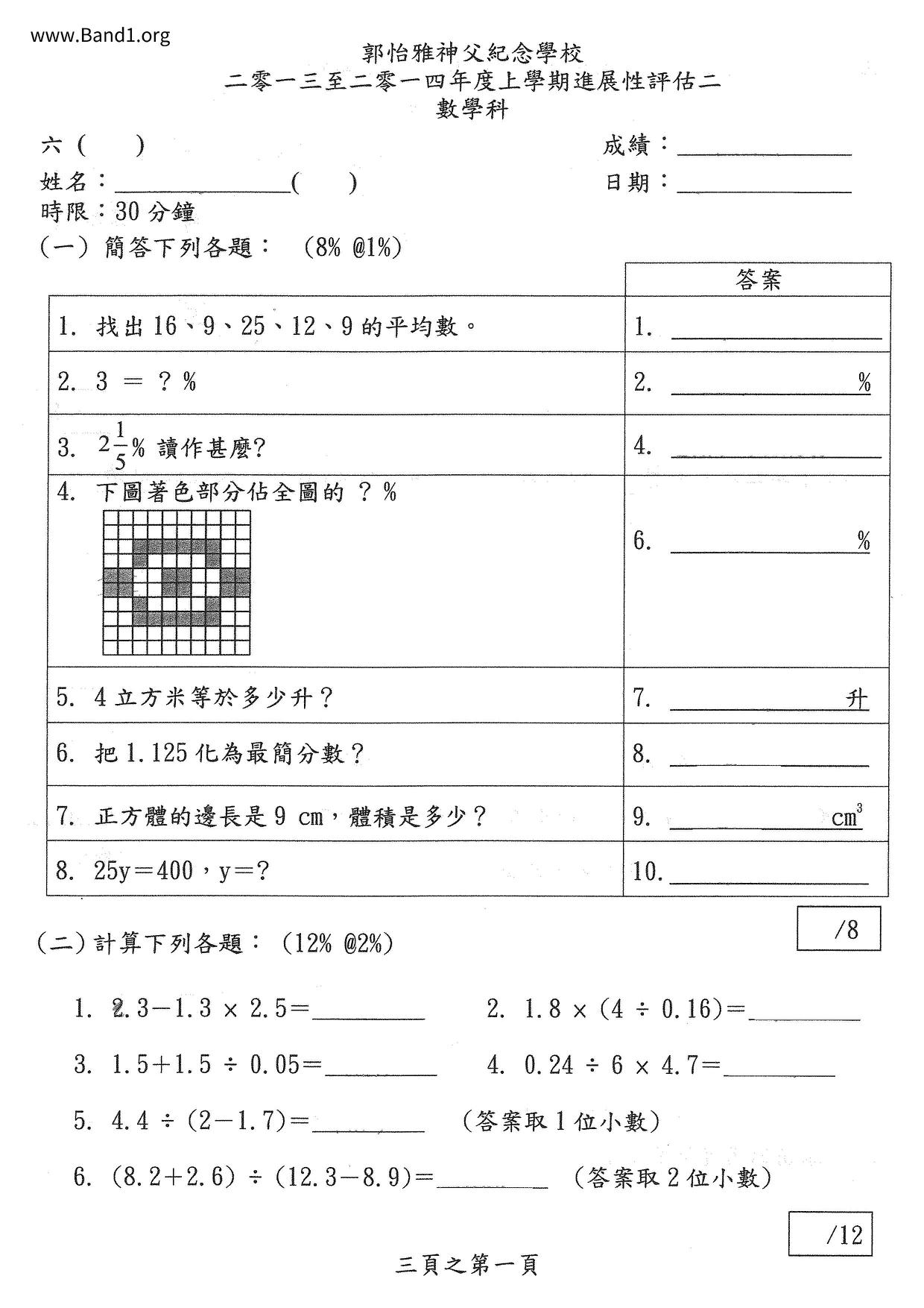 P6Maths試卷