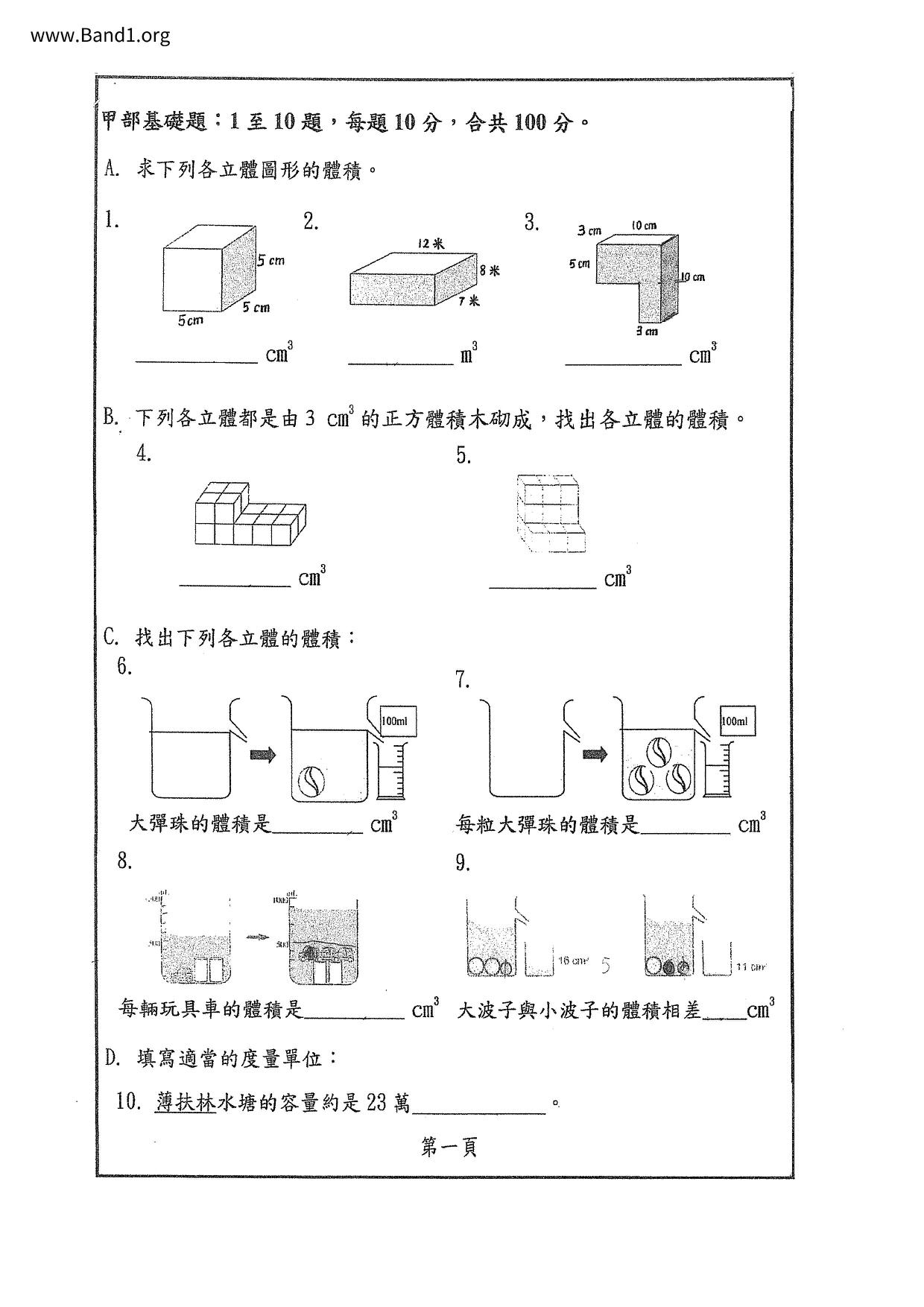 P6Maths試卷