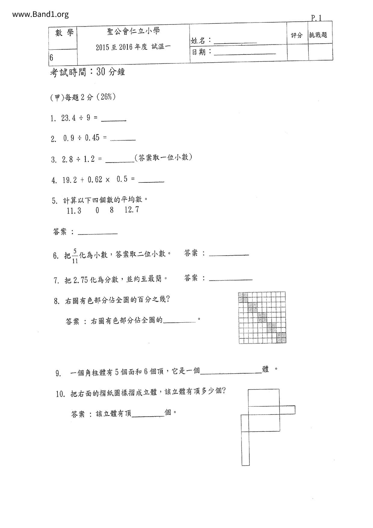 P6Maths試卷