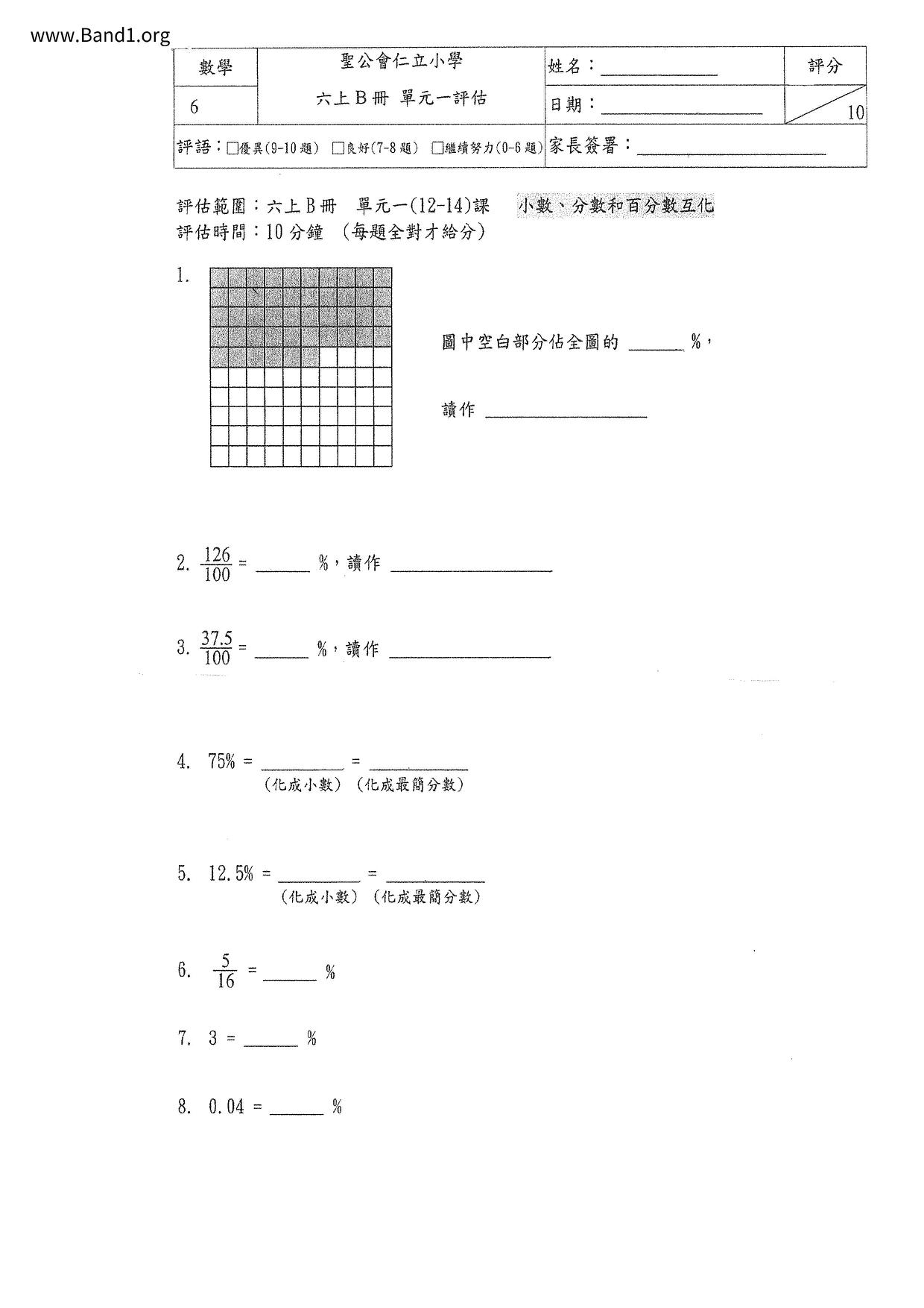 P6Maths試卷