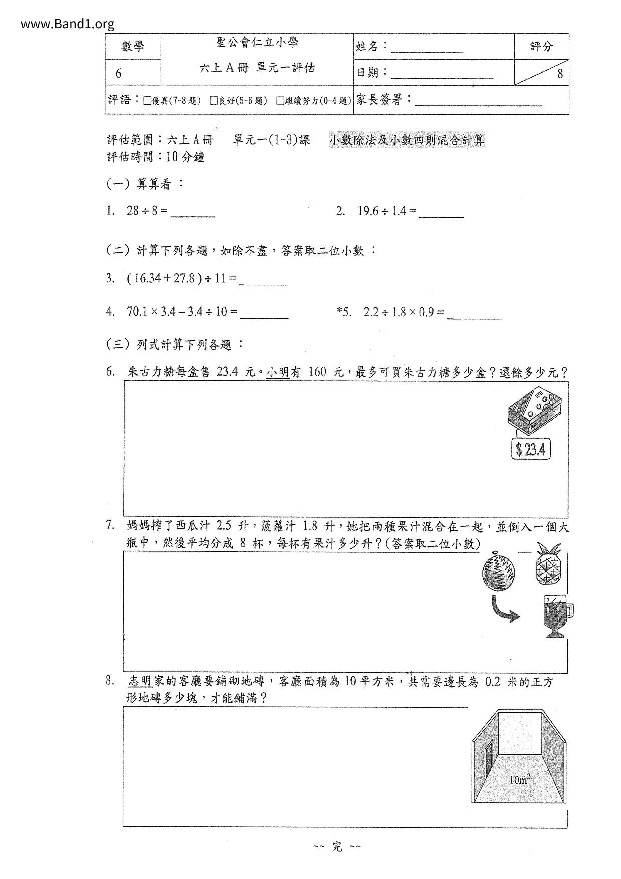 P6Maths試卷