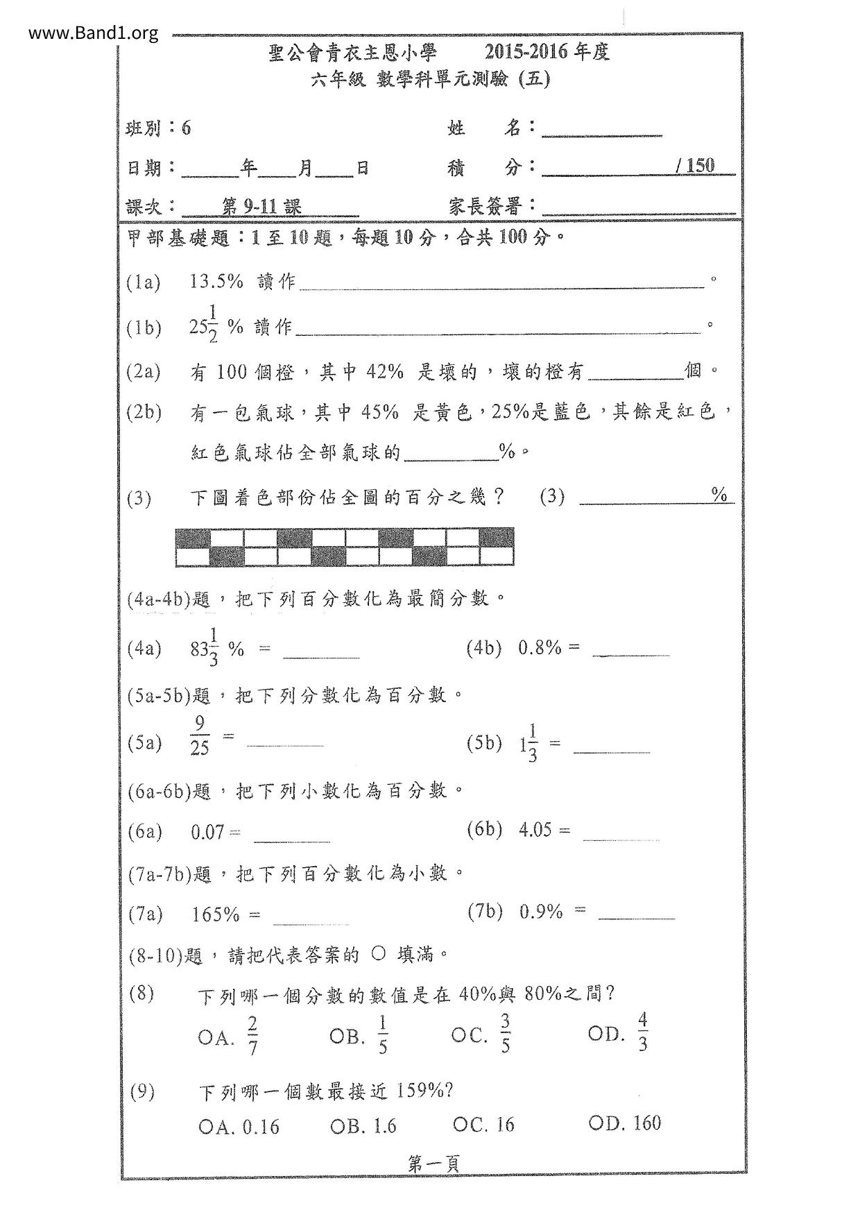 P6Maths試卷