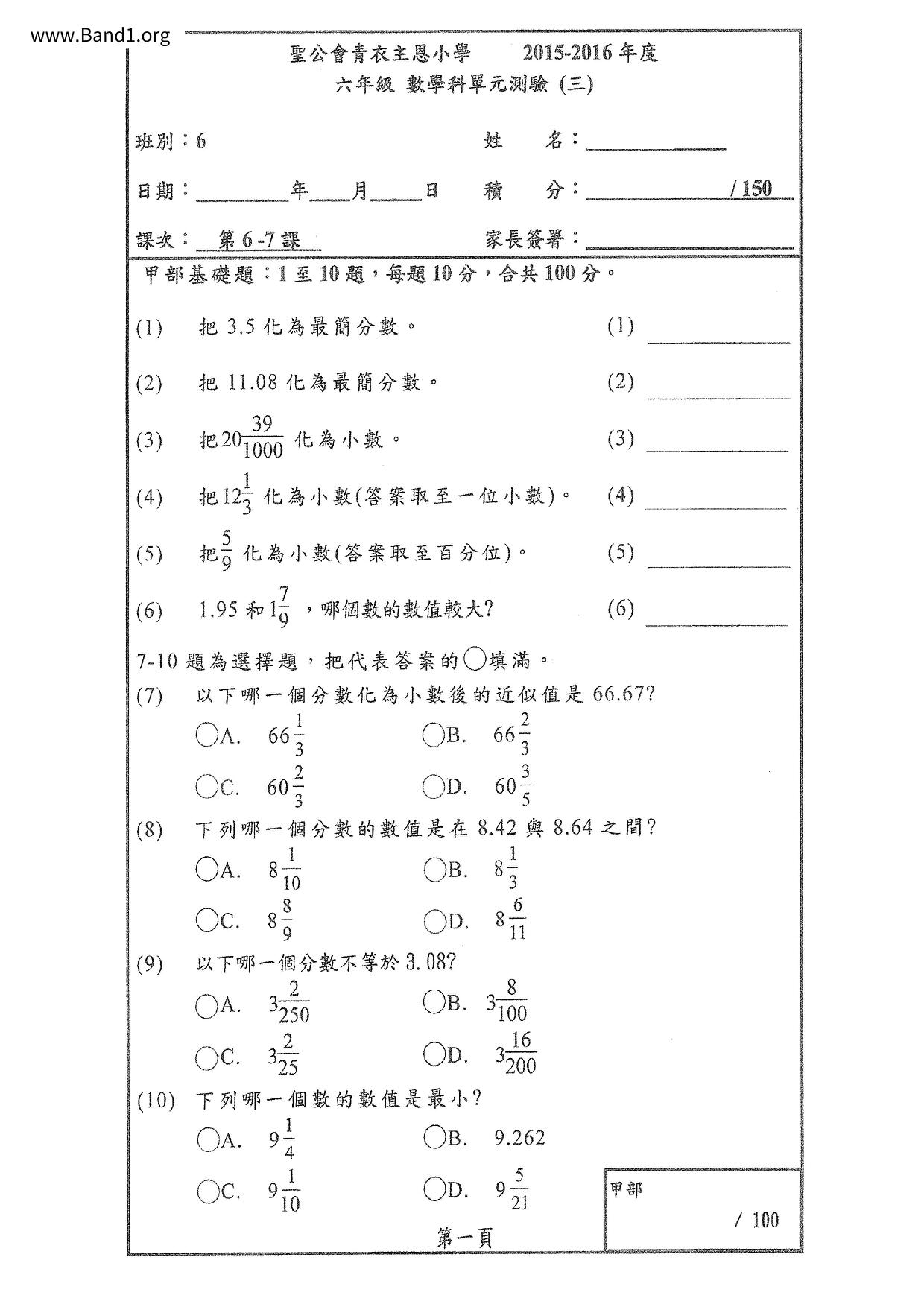 P6Maths試卷