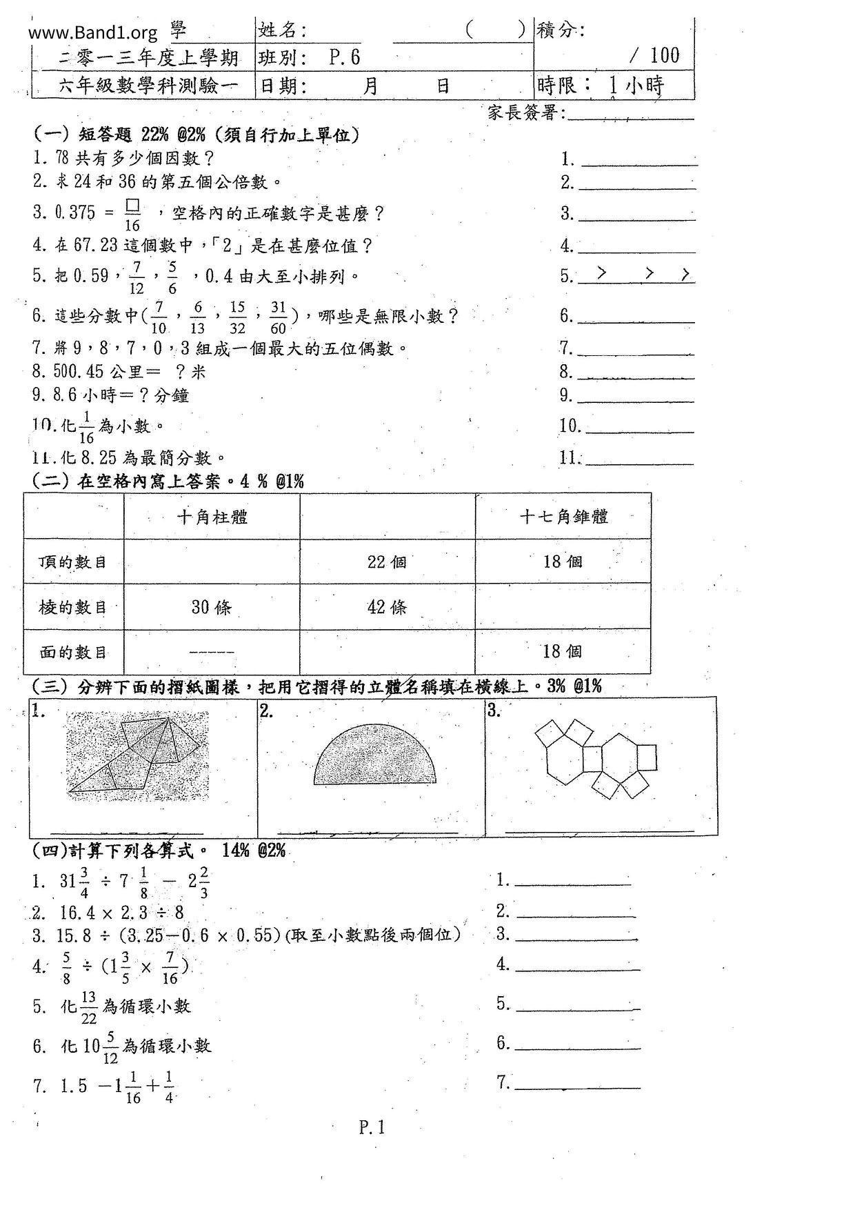 P6Maths試卷