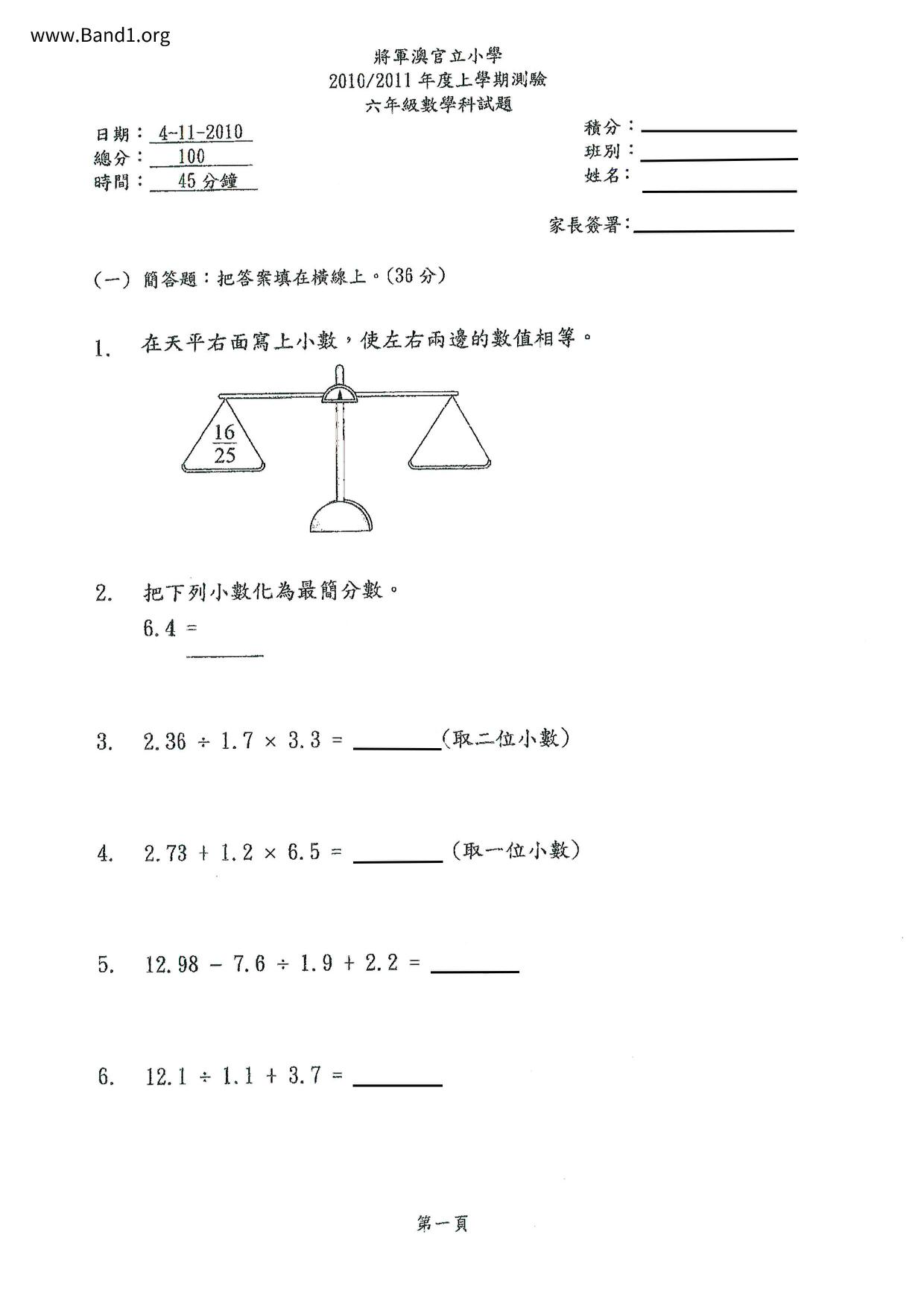 P6Maths試卷