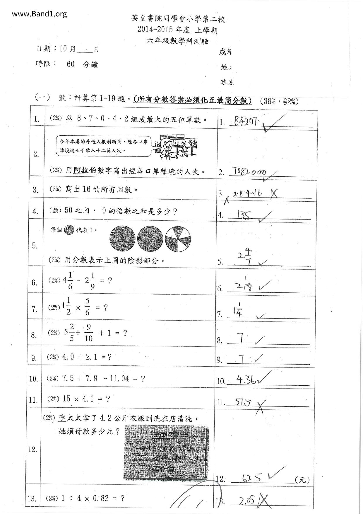 P6Maths試卷